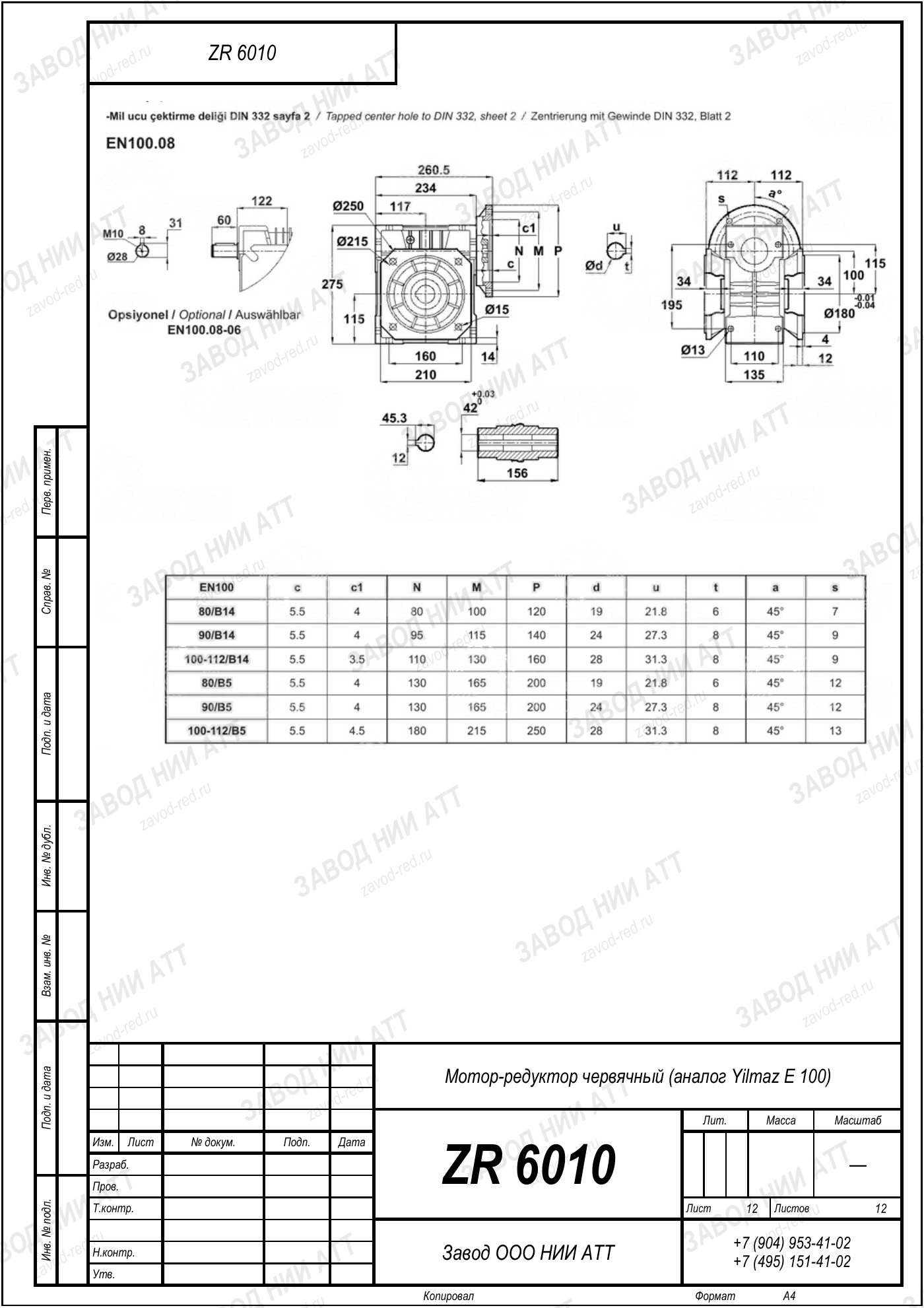 Габаритный чертёж Yilmaz E 100, лист 12