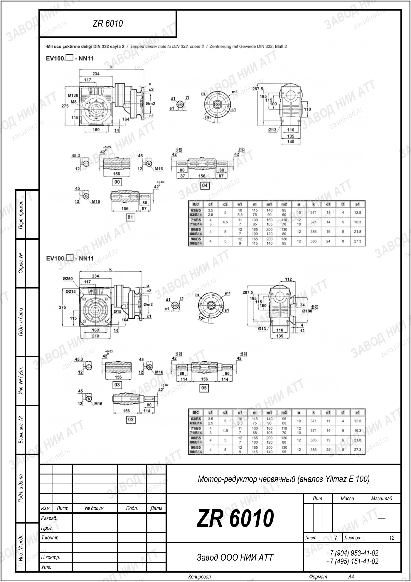 Габаритный чертёж Yilmaz E 100, лист 7