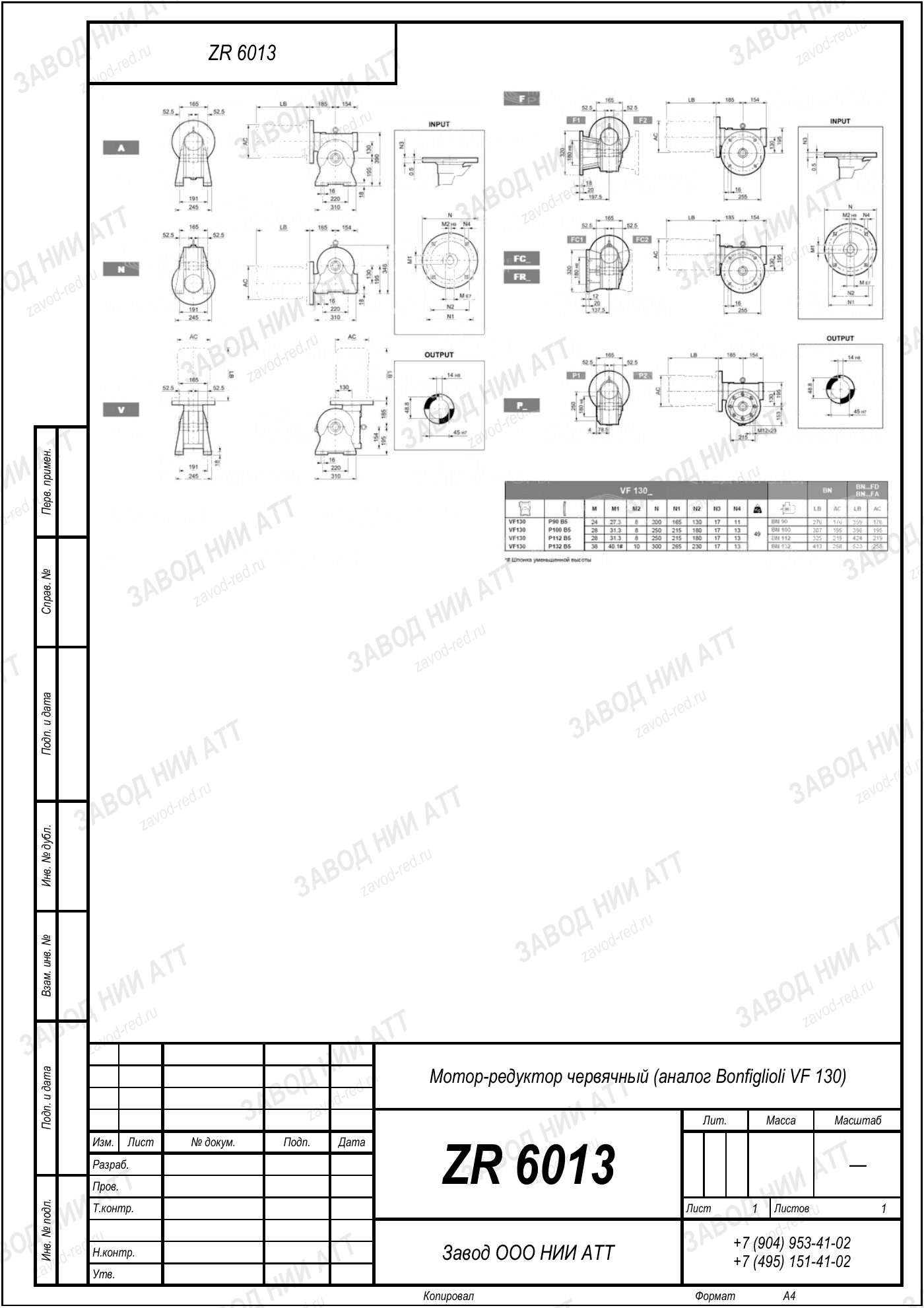 Габаритный чертёж Bonfiglioli VF 130