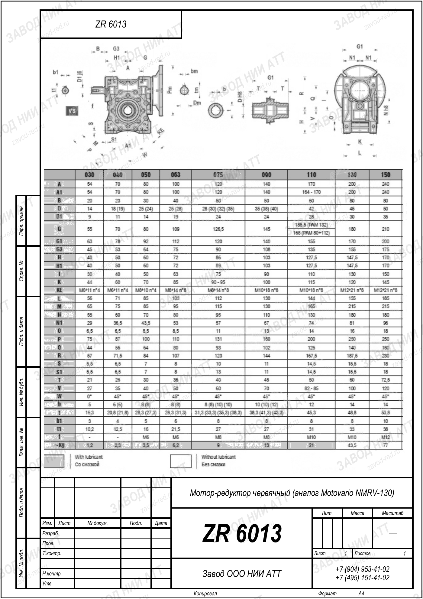 Габаритный чертёж Motovario NMRV 130
