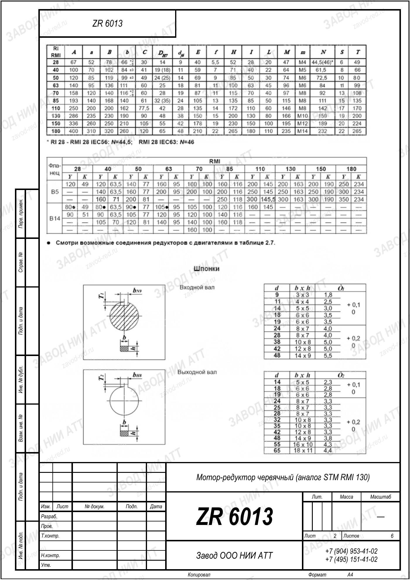 Габаритный чертёж STM RMI 130, лист 2