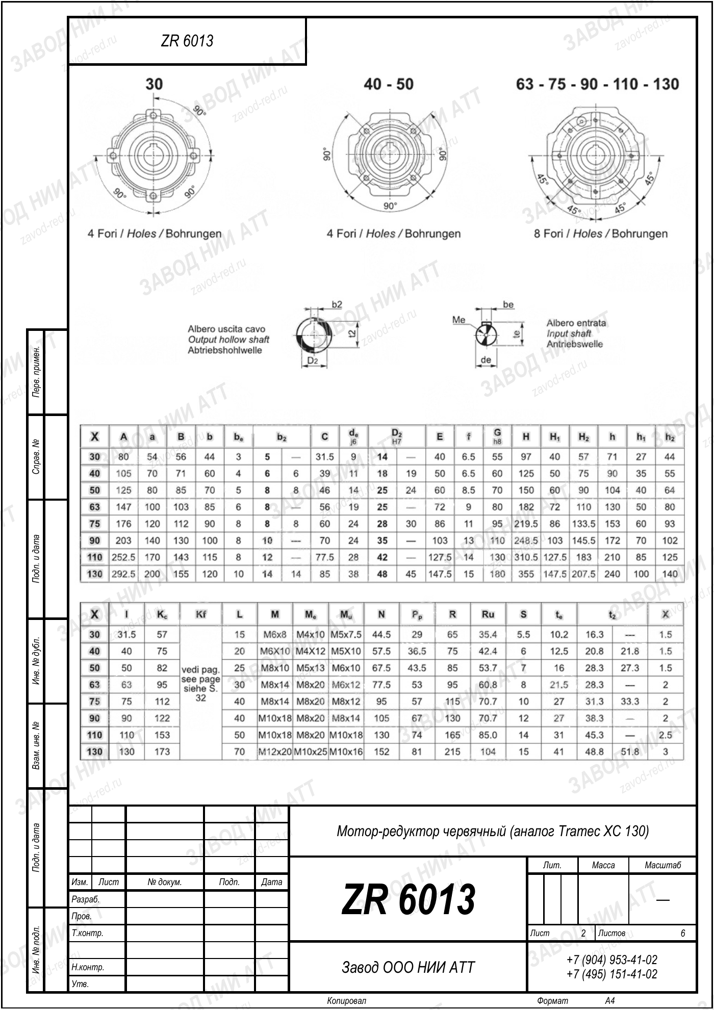 Габаритный чертёж Tramec XC 130, лист 2