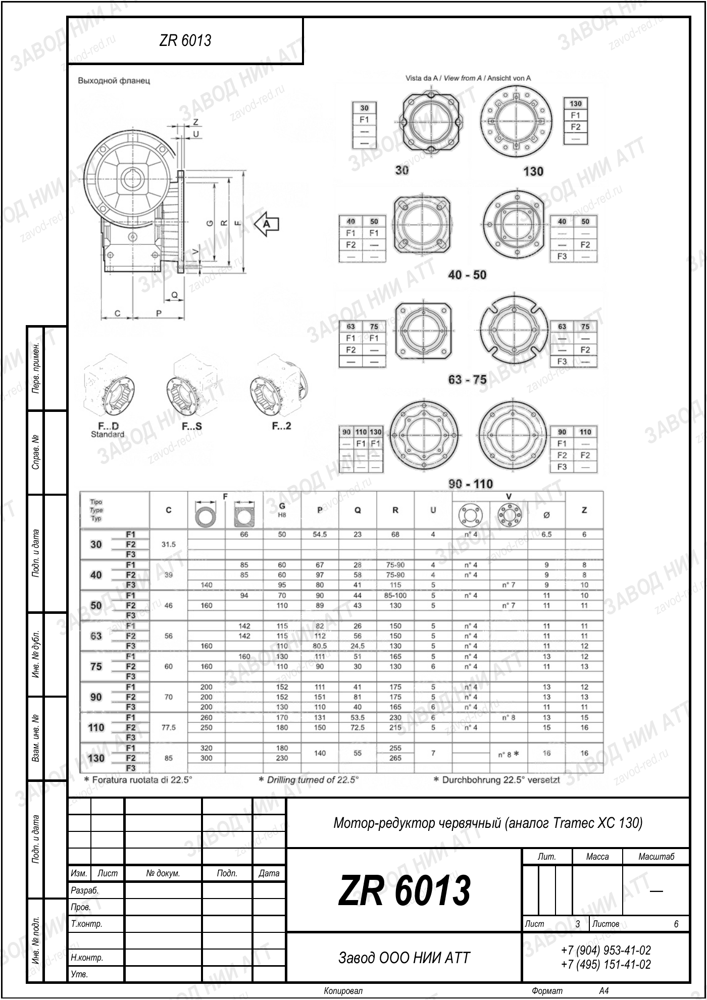 Габаритный чертёж Tramec XC 130, лист 3