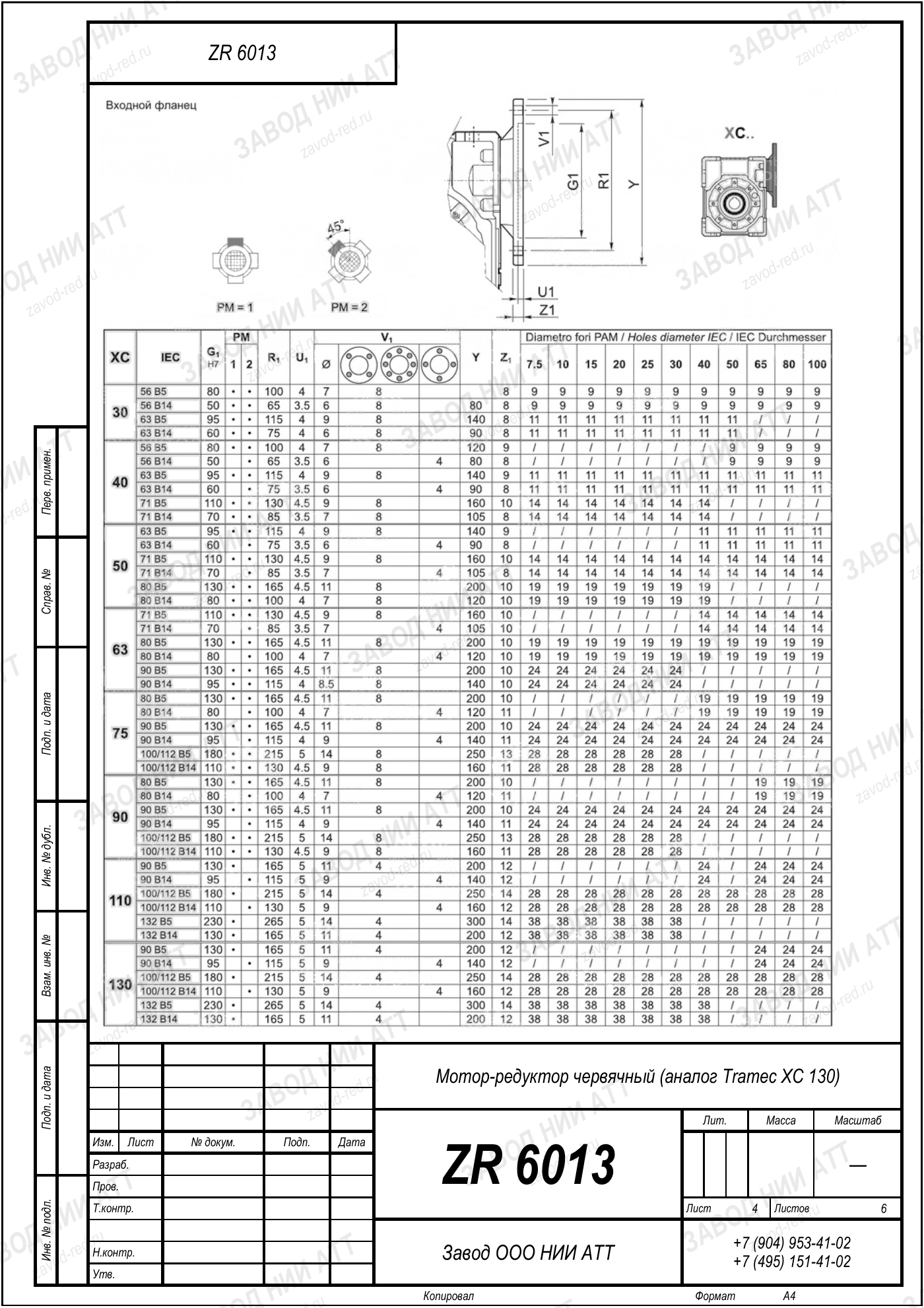 Габаритный чертёж Tramec XC 130, лист 4