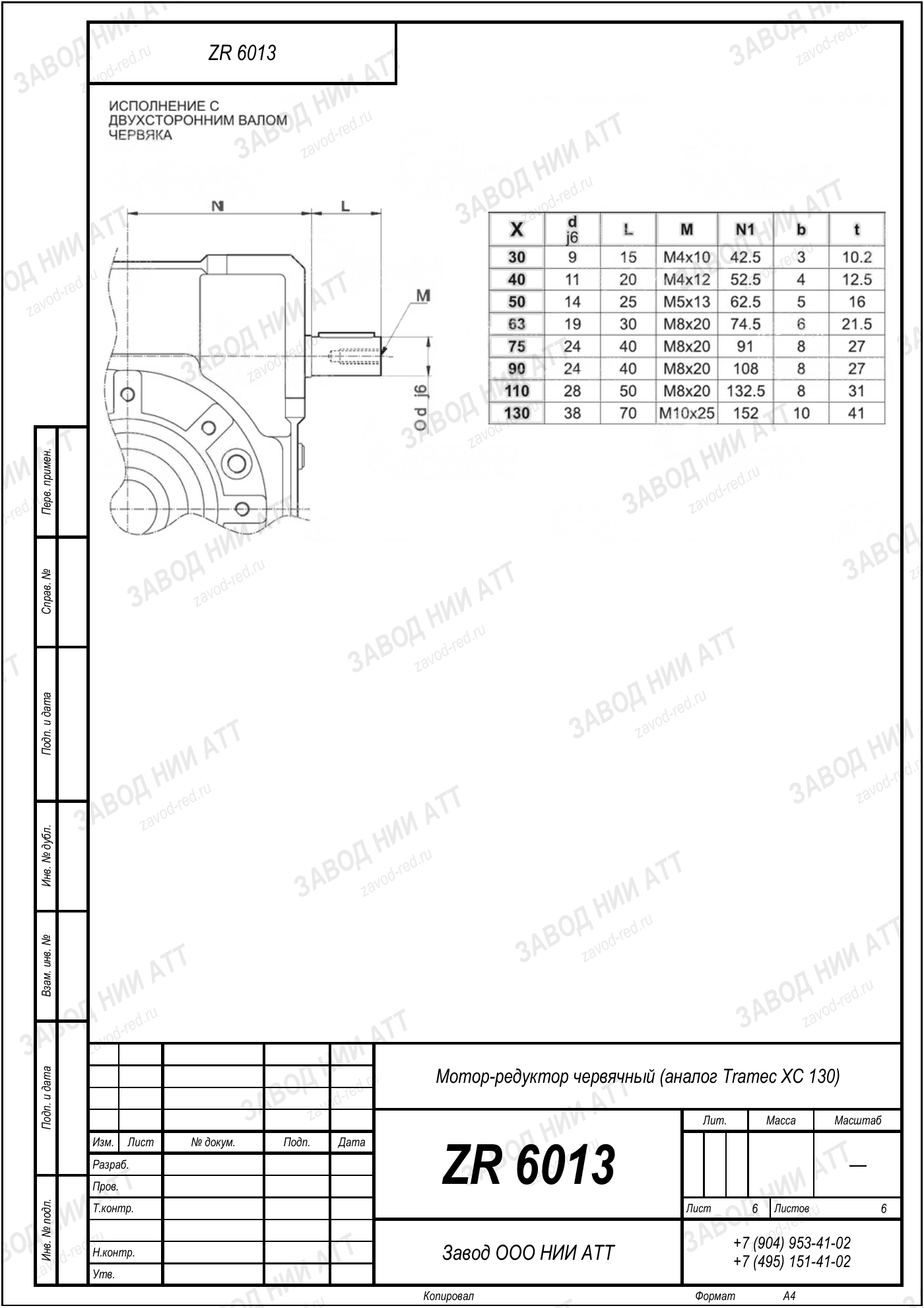 Габаритный чертёж Tramec XC 130, лист 6