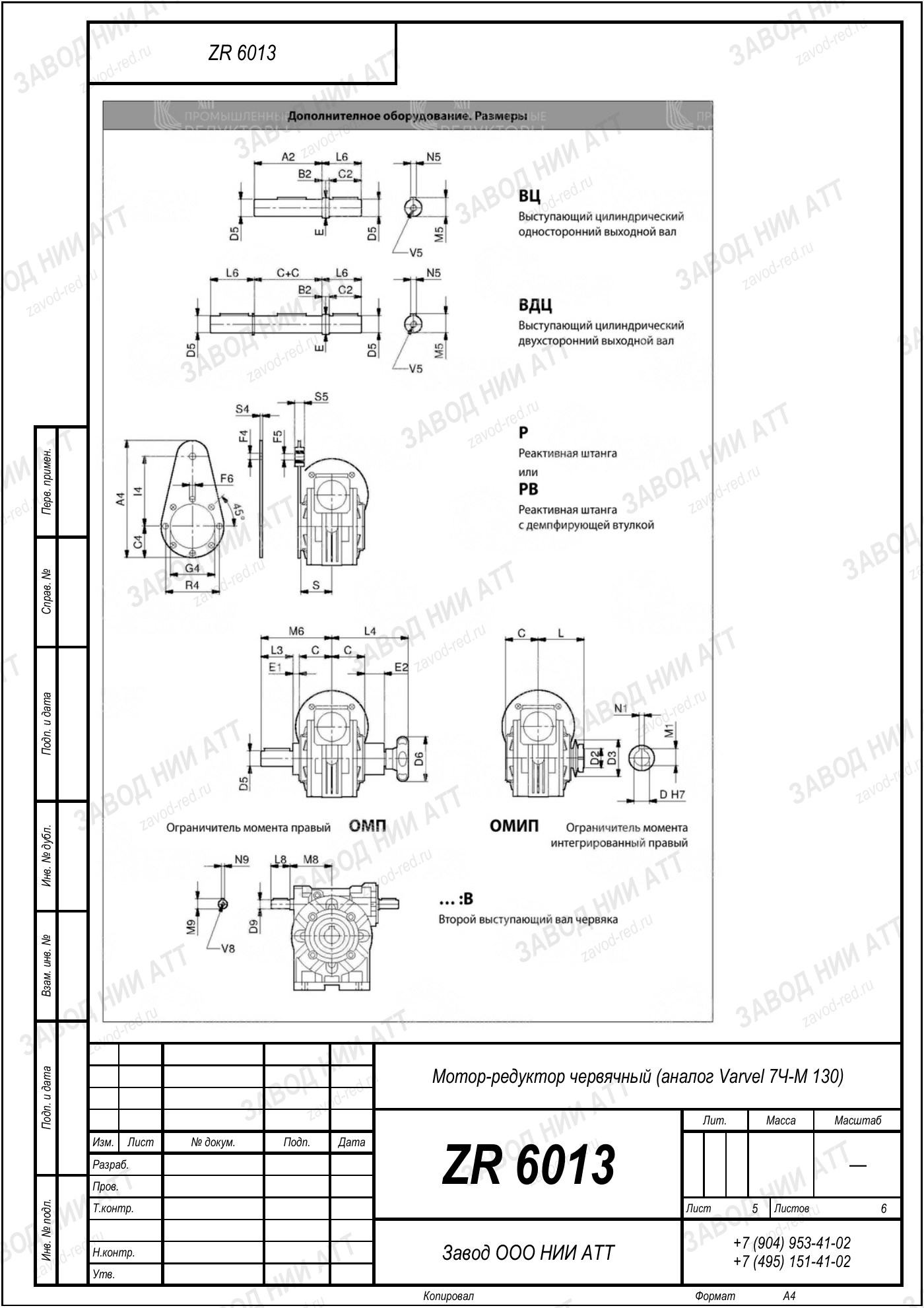 ZR 6013 varvel 7ч м 130 l5