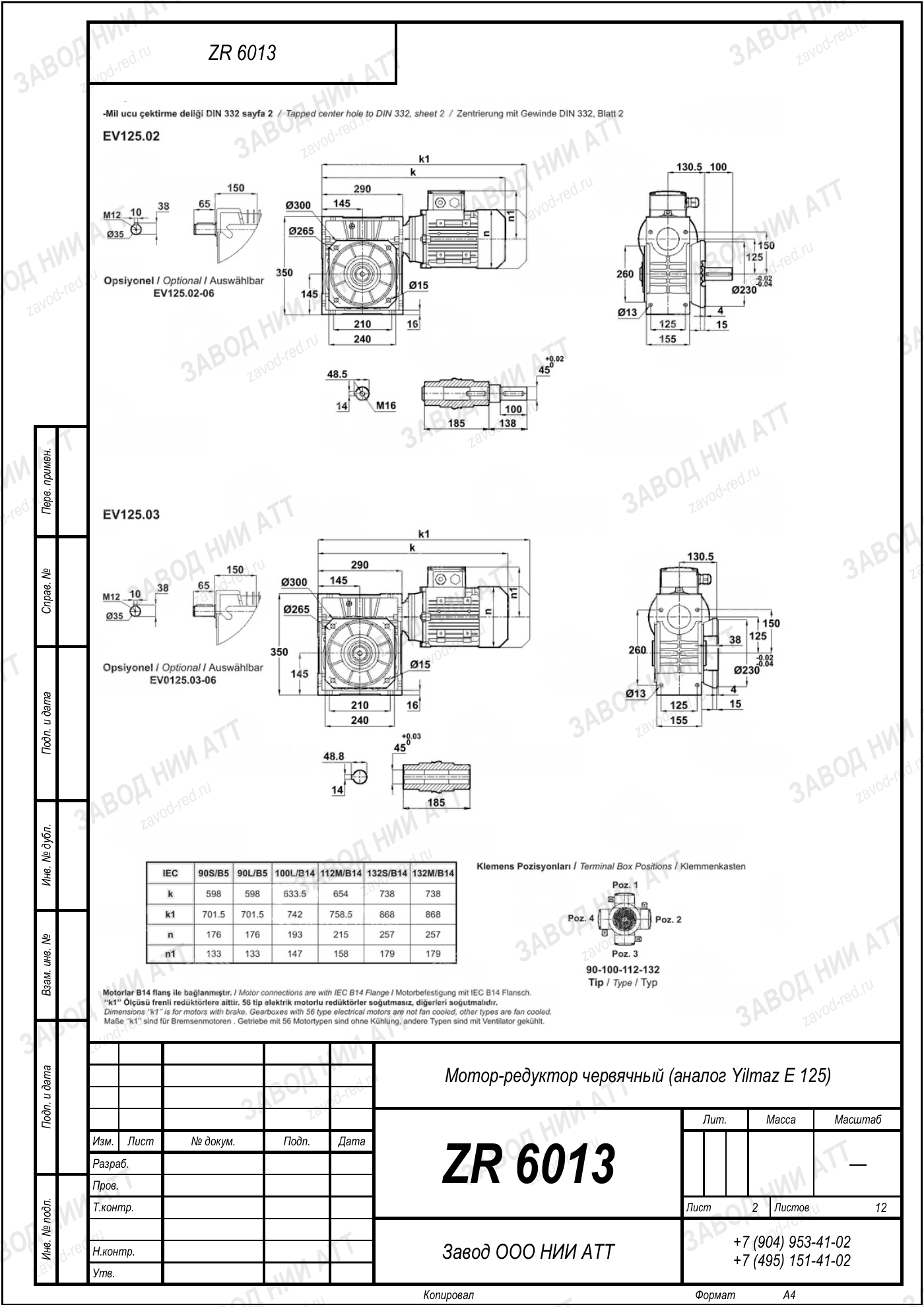 Габаритный чертёж Yilmaz E 125, лист 2