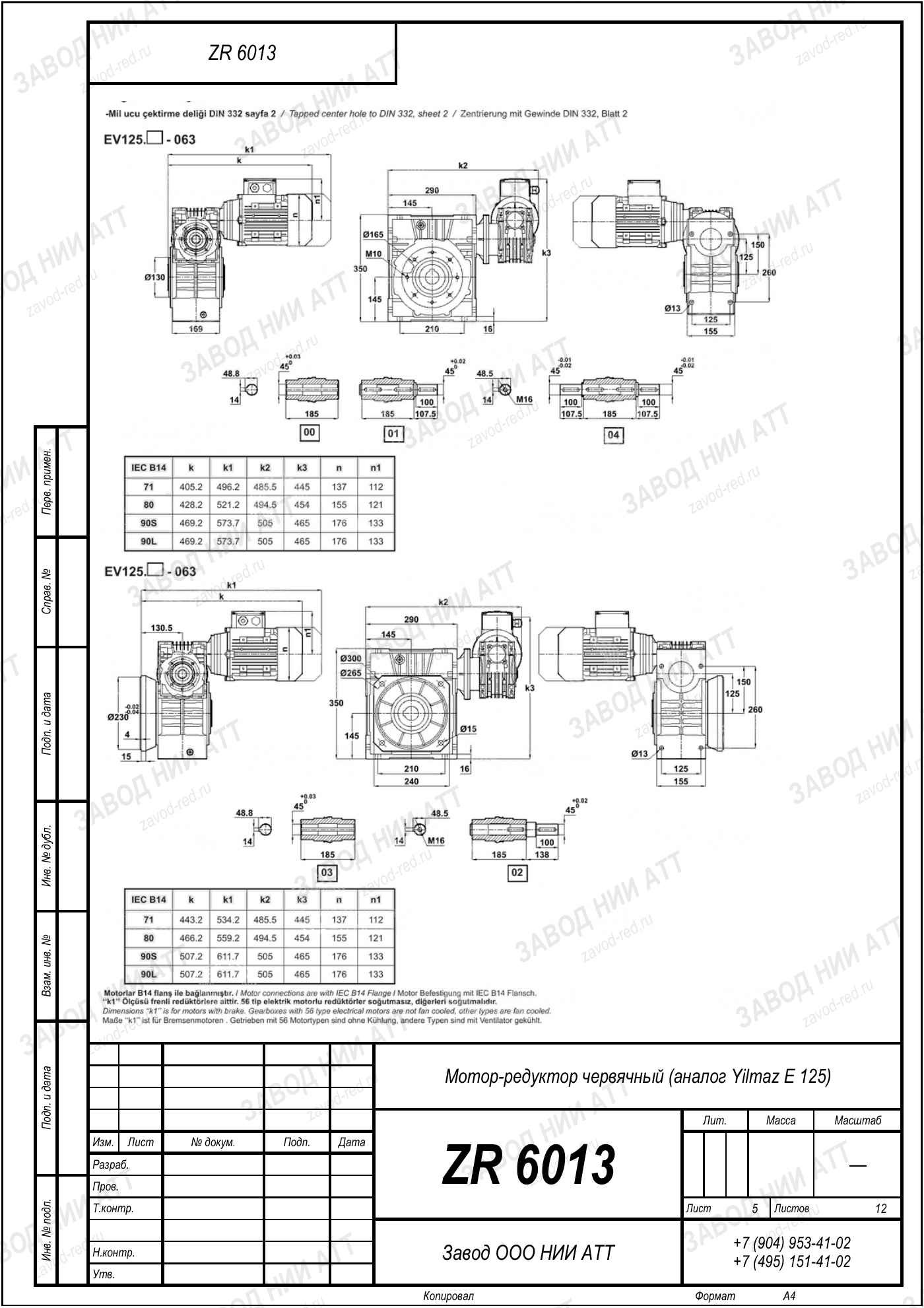 Габаритный чертёж Yilmaz E 125, лист 5