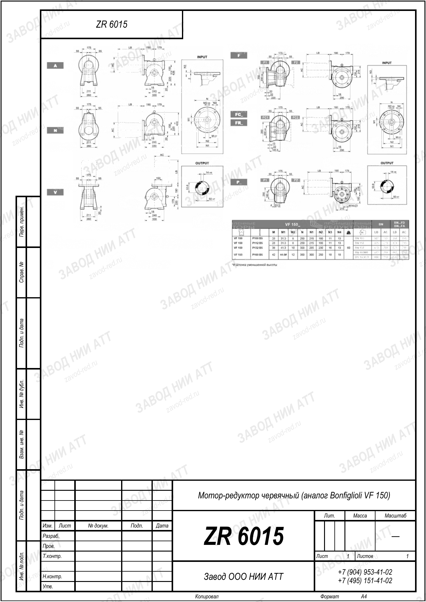 Габаритный чертёж Bonfiglioli VF 150
