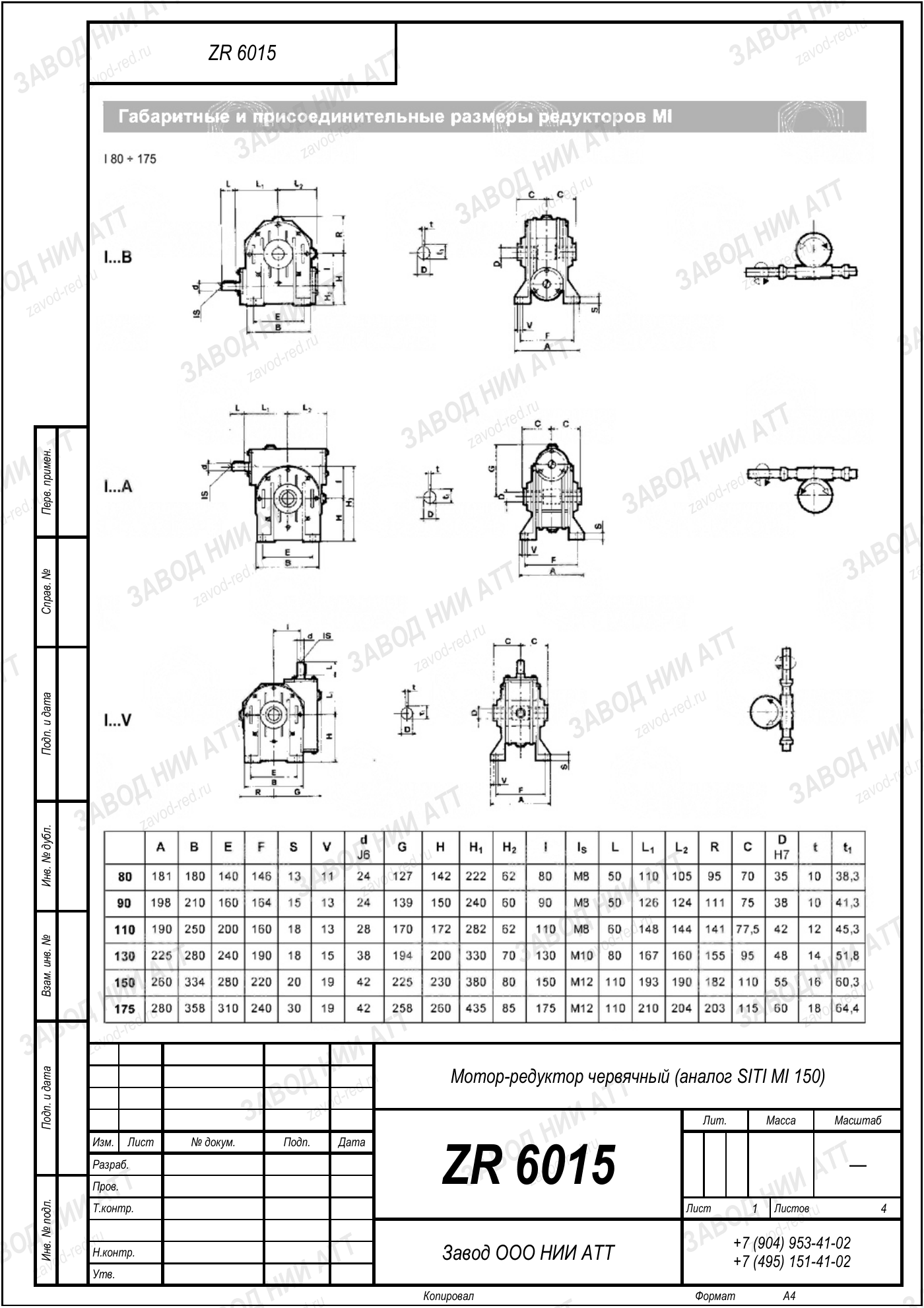 Габаритный чертёж типоразмера ZR 6015, лист 2