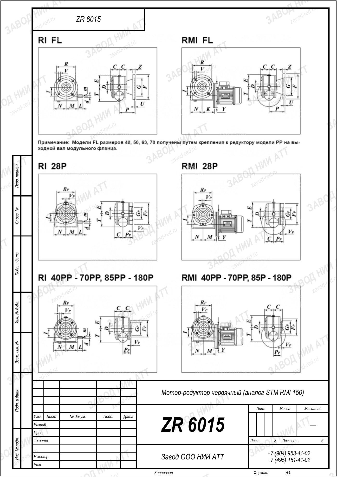 Габаритный чертёж STM RMI 150, лист 3