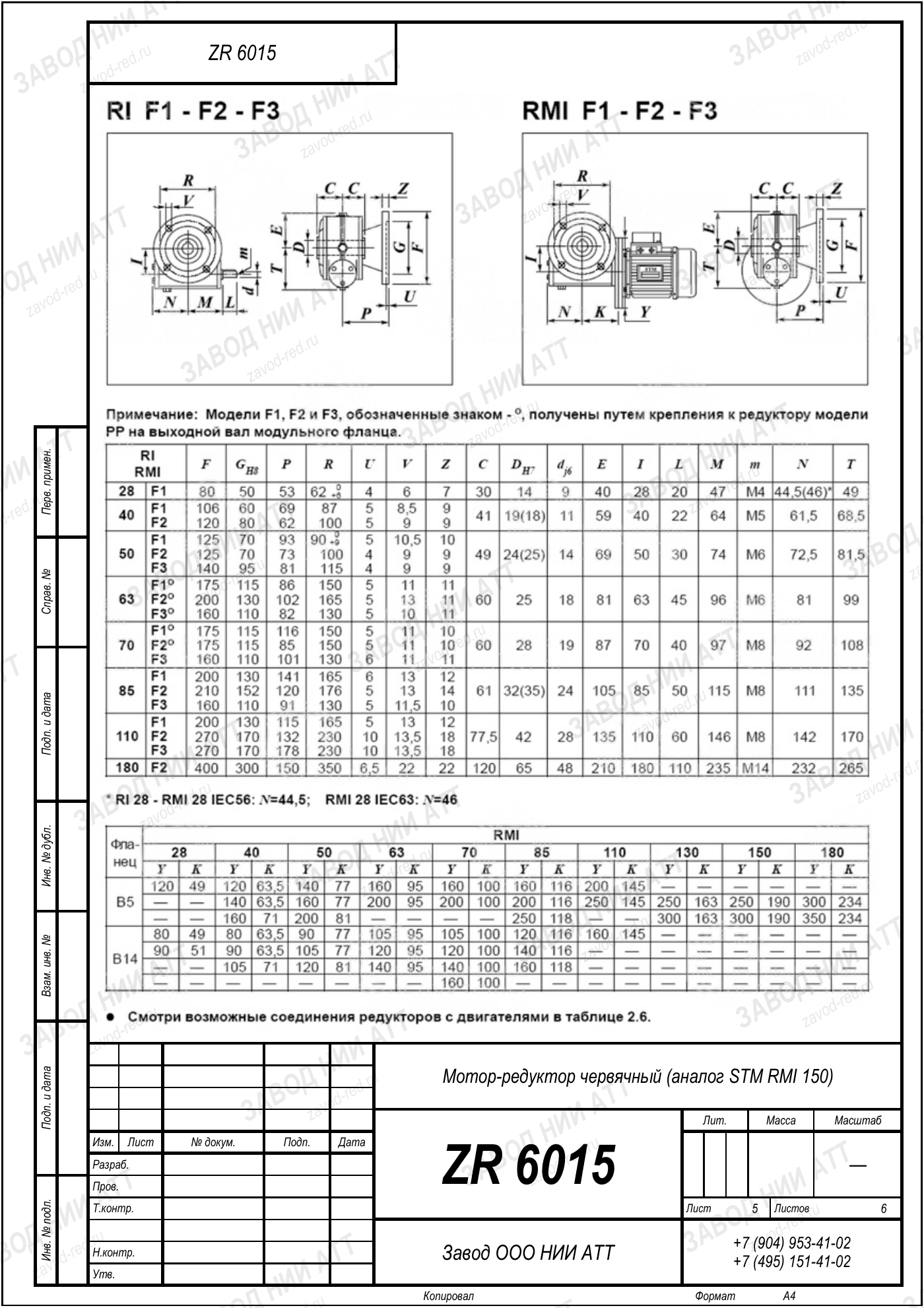 Габаритный чертёж STM RMI 150, лист 5