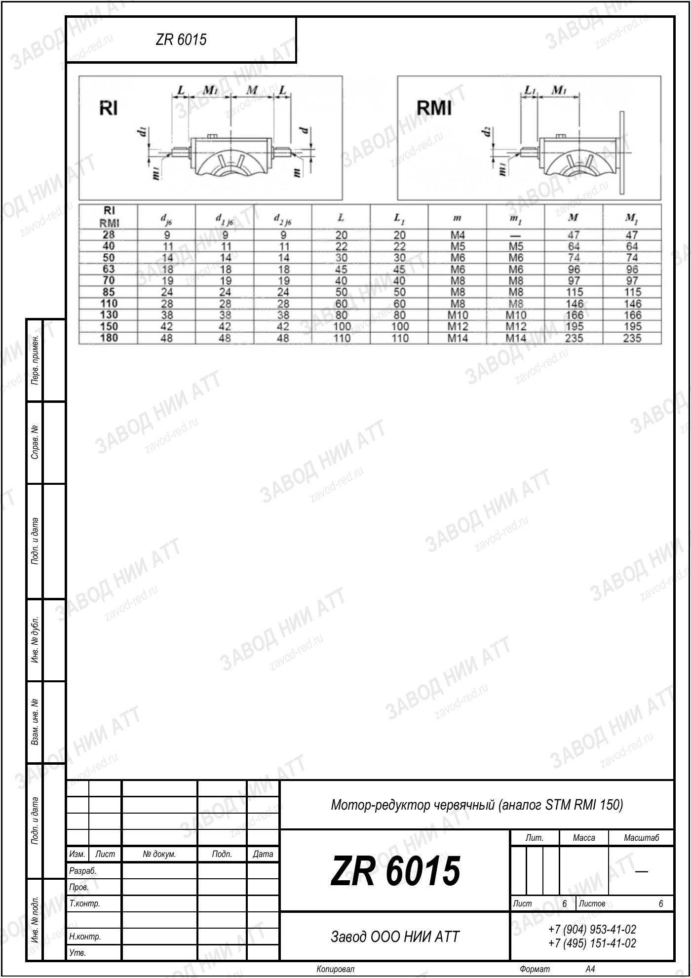 Габаритный чертёж STM RMI 150, лист 6