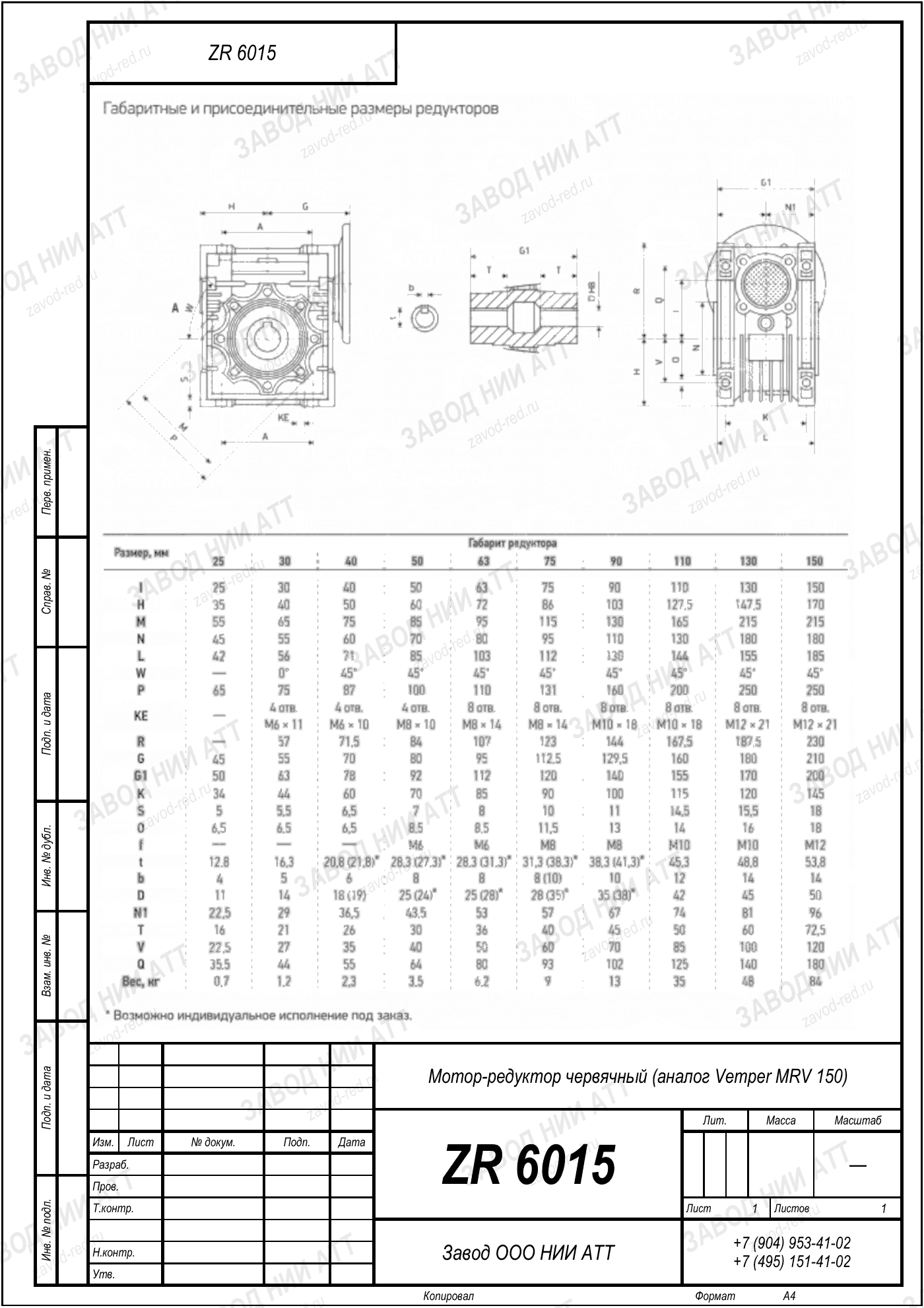 Габаритный чертёж Vemper MRV 150