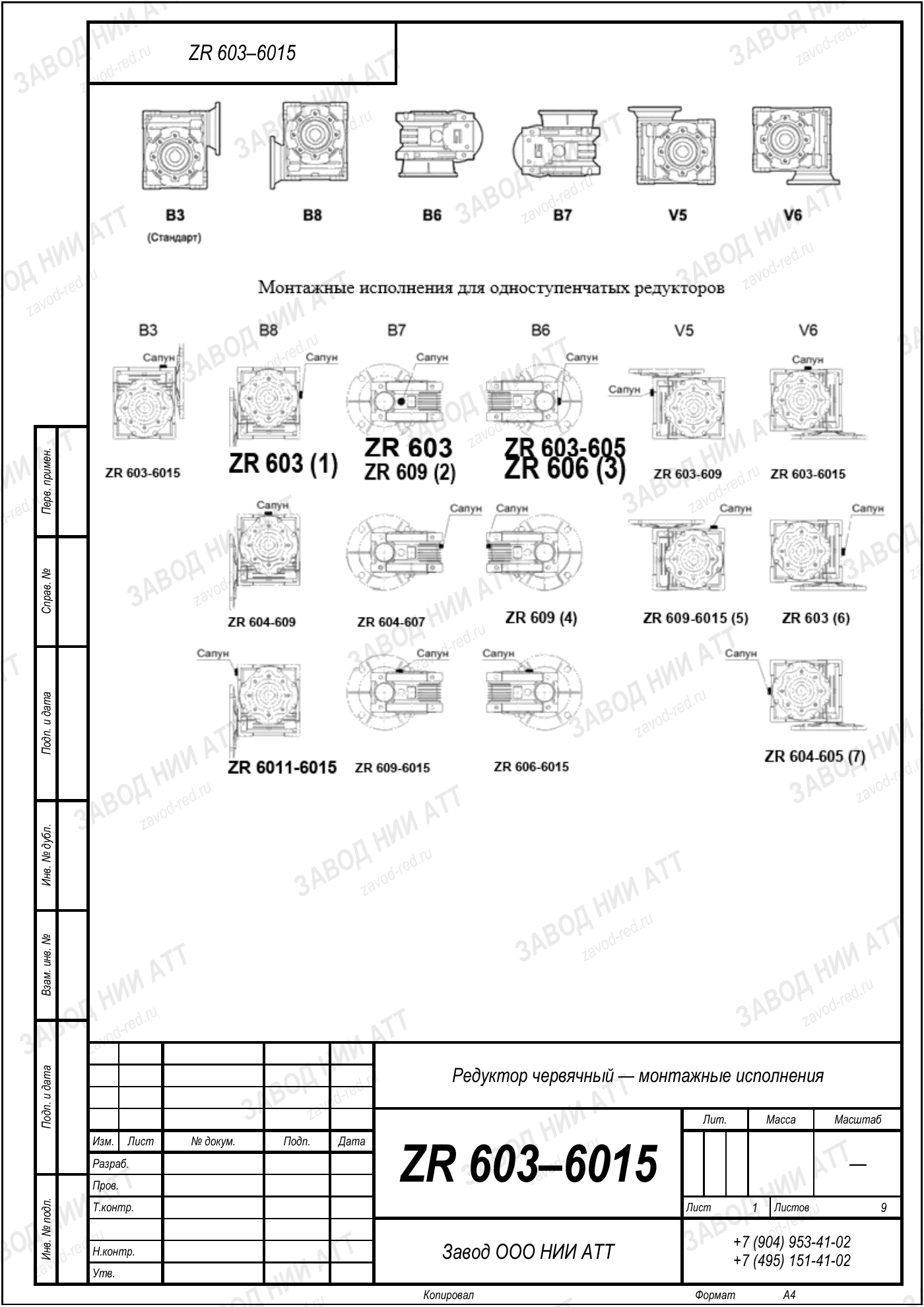 Габаритный чертёж типоразмера ZR 603/606, лист 1