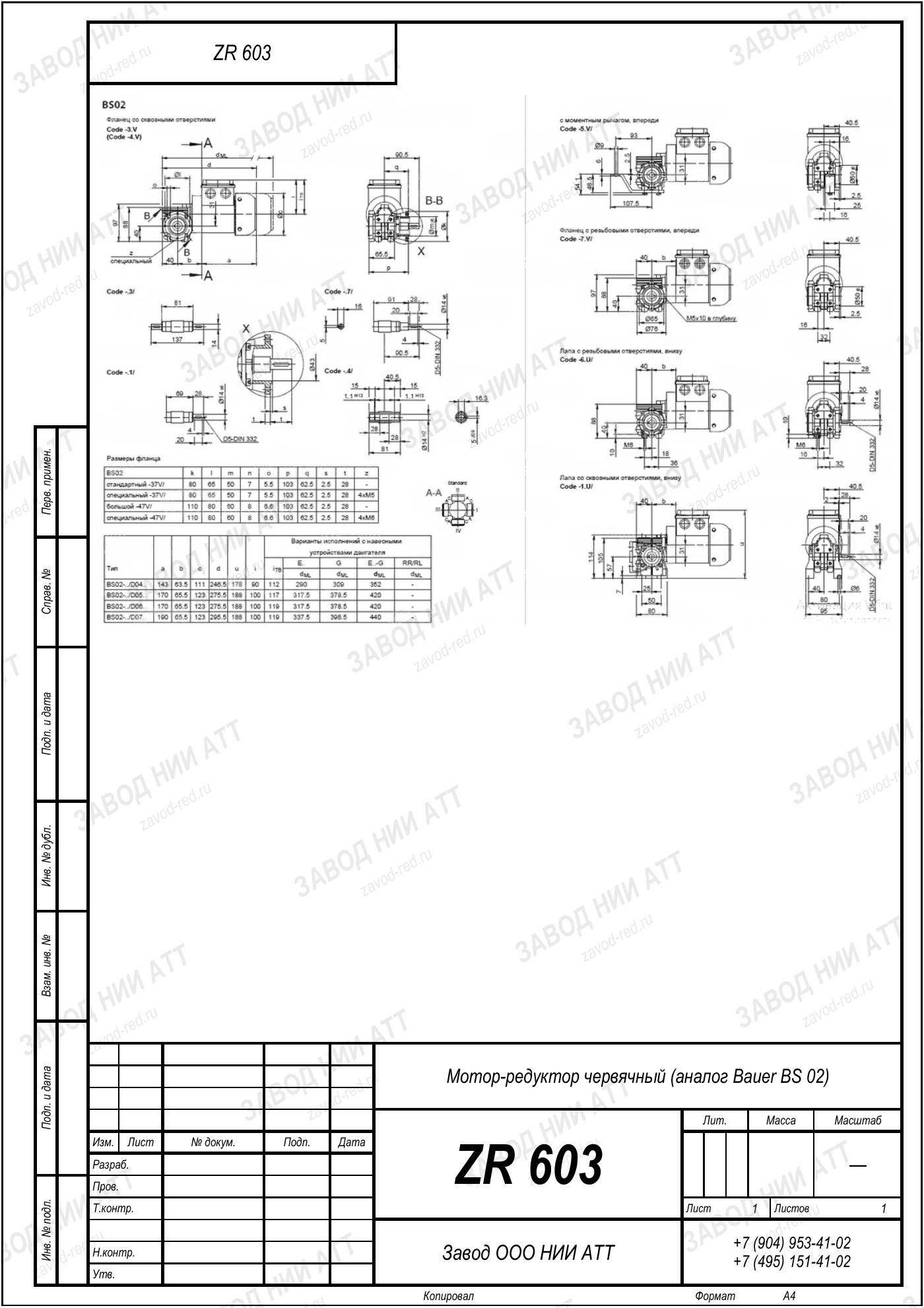 Габаритный чертёж типоразмера ZR 603, лист 1
