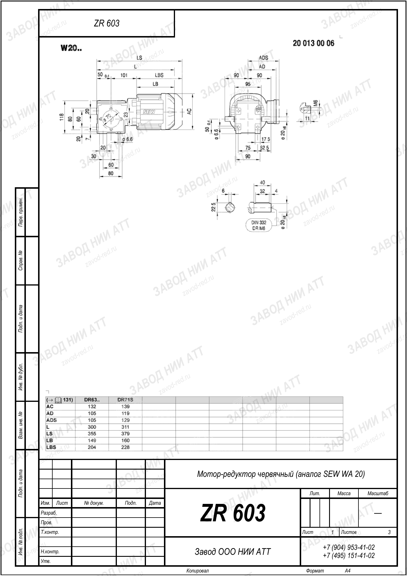 Габаритный чертёж типоразмера ZR 603, лист 5