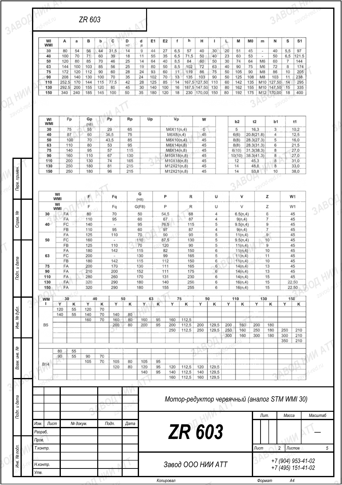 Габаритный чертёж STM WMI 30, лист 2