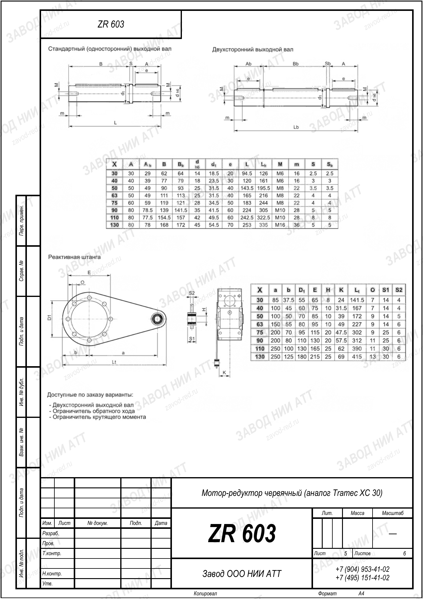 ZR 603 tramec xc 30 l5