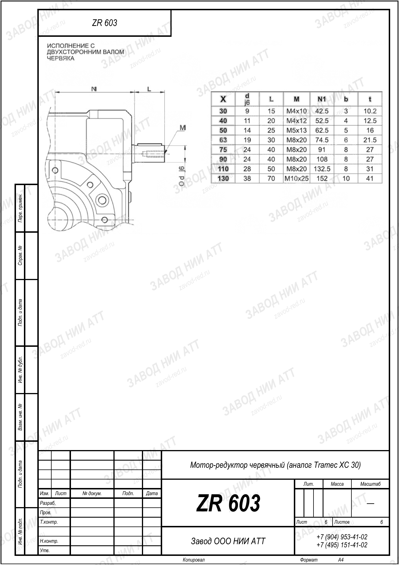 ZR 603 tramec xc 30 l6
