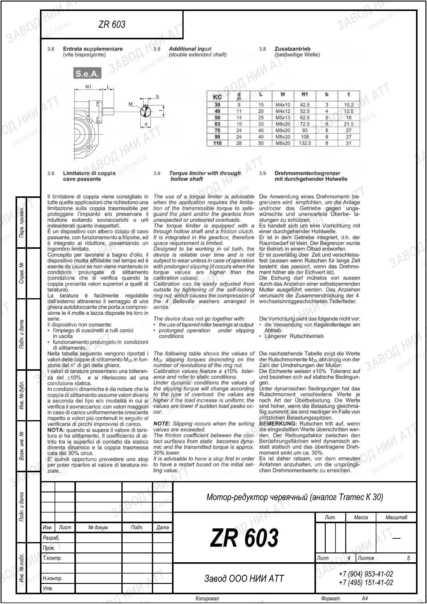 ZR 603 tramec к 30 l4