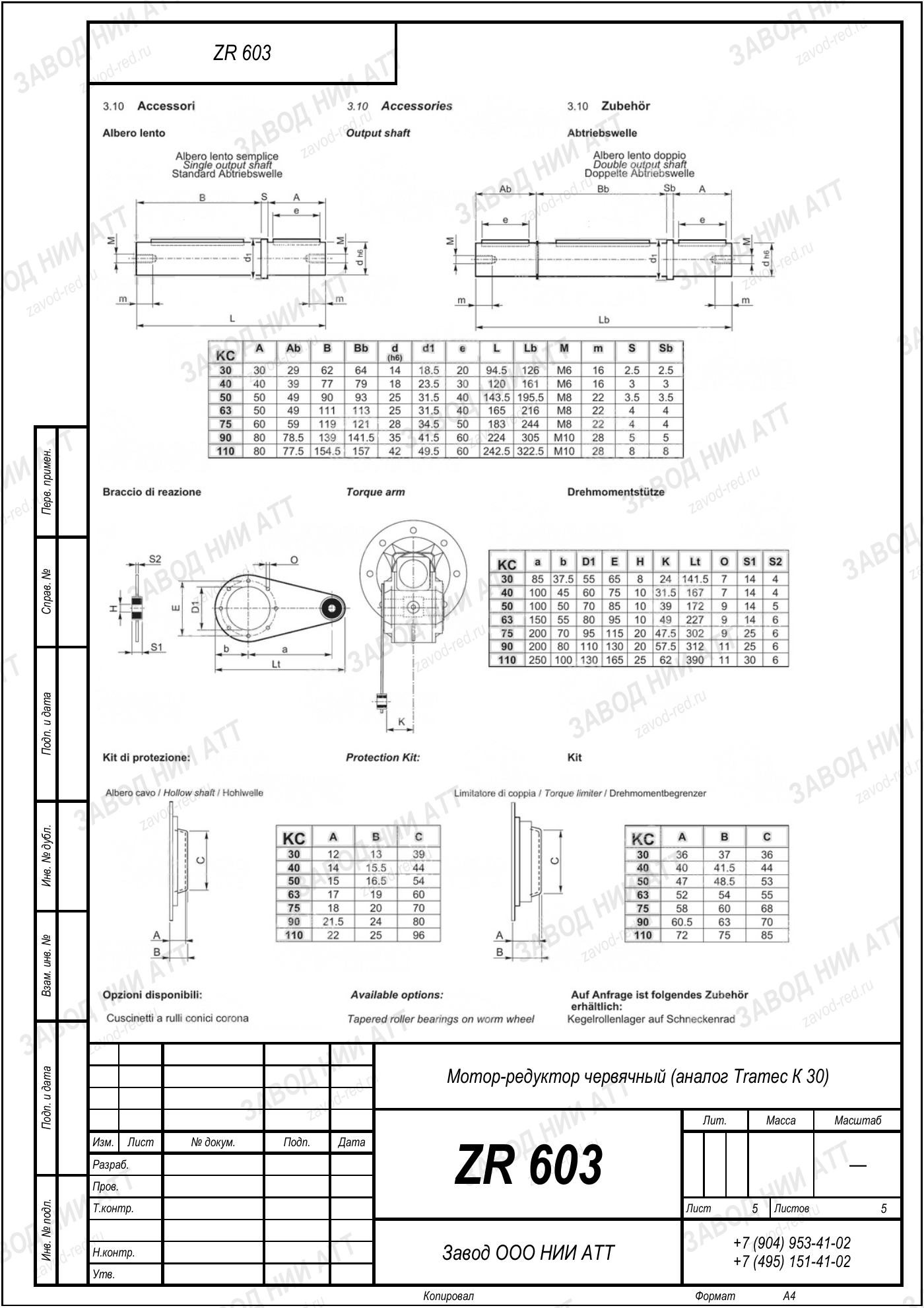 ZR 603 tramec к 30 l5