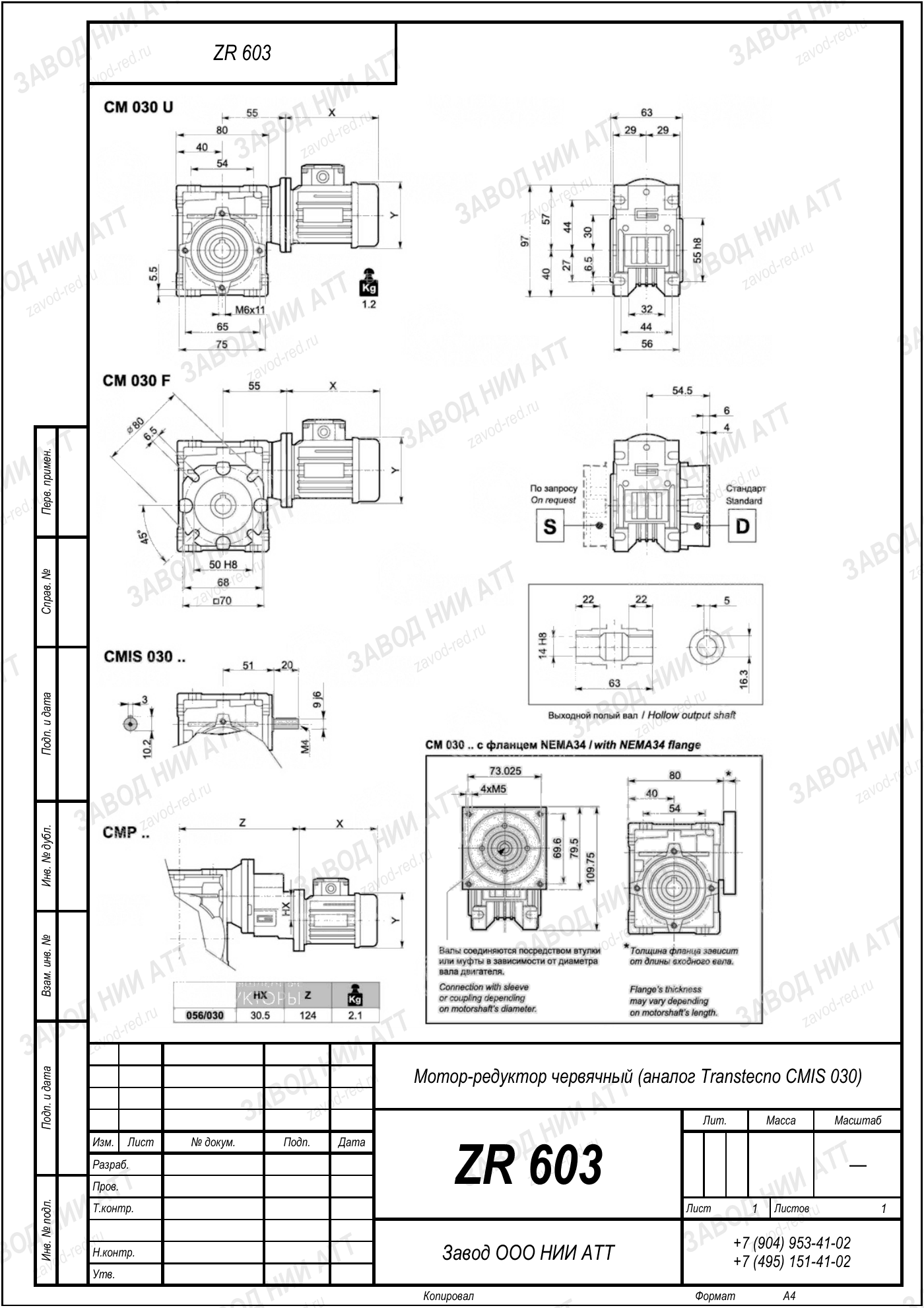 Габаритный чертёж Transtecno CMIS 030