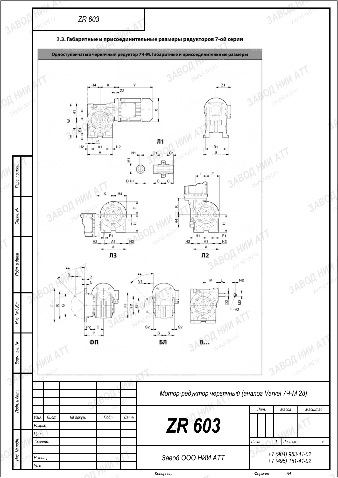 Габаритный чертёж Varvel 7Ч М 28, лист 1
