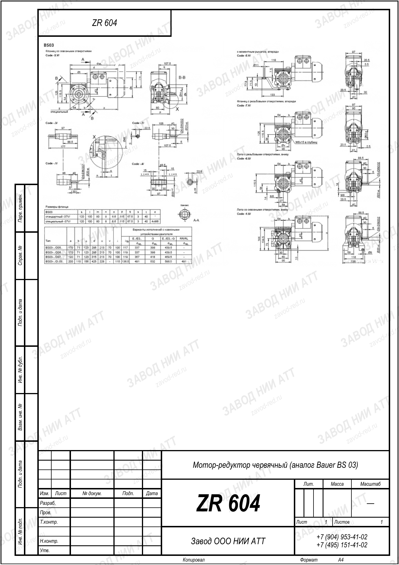 Габаритный чертёж типоразмера ZR 604, лист 1