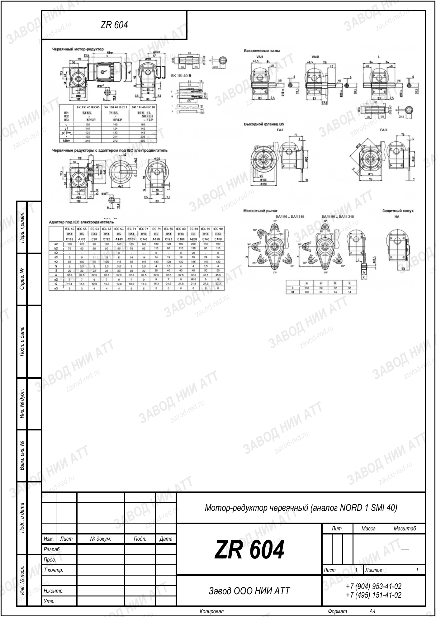 Габаритный чертёж типоразмера ZR 604, лист 5