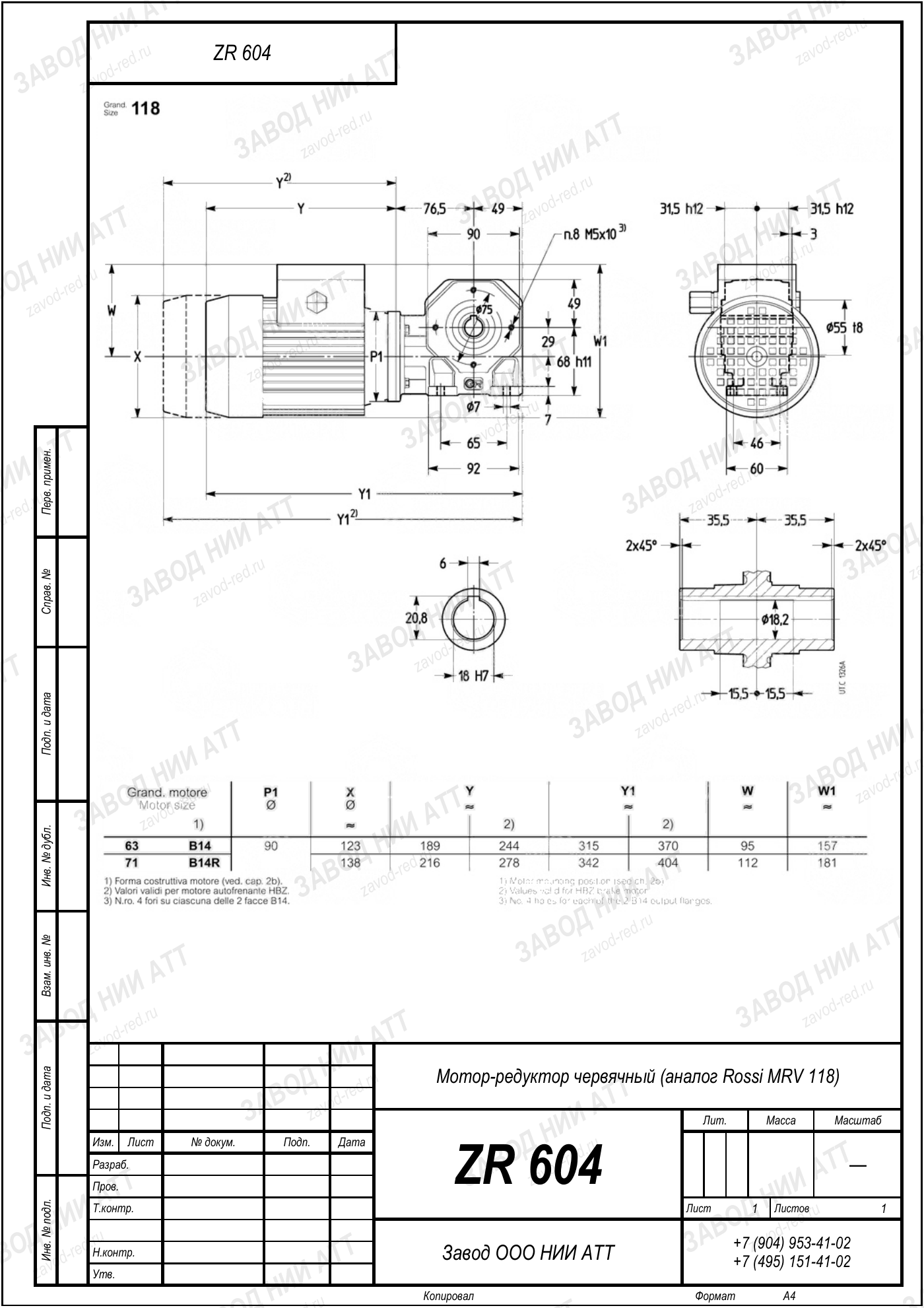Габаритный чертёж типоразмера ZR 604, лист 6