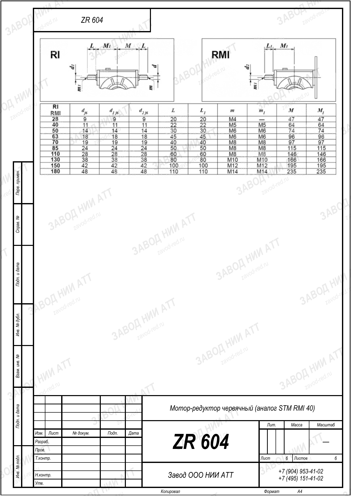 Габаритный чертёж STM RMI 40, лист 6