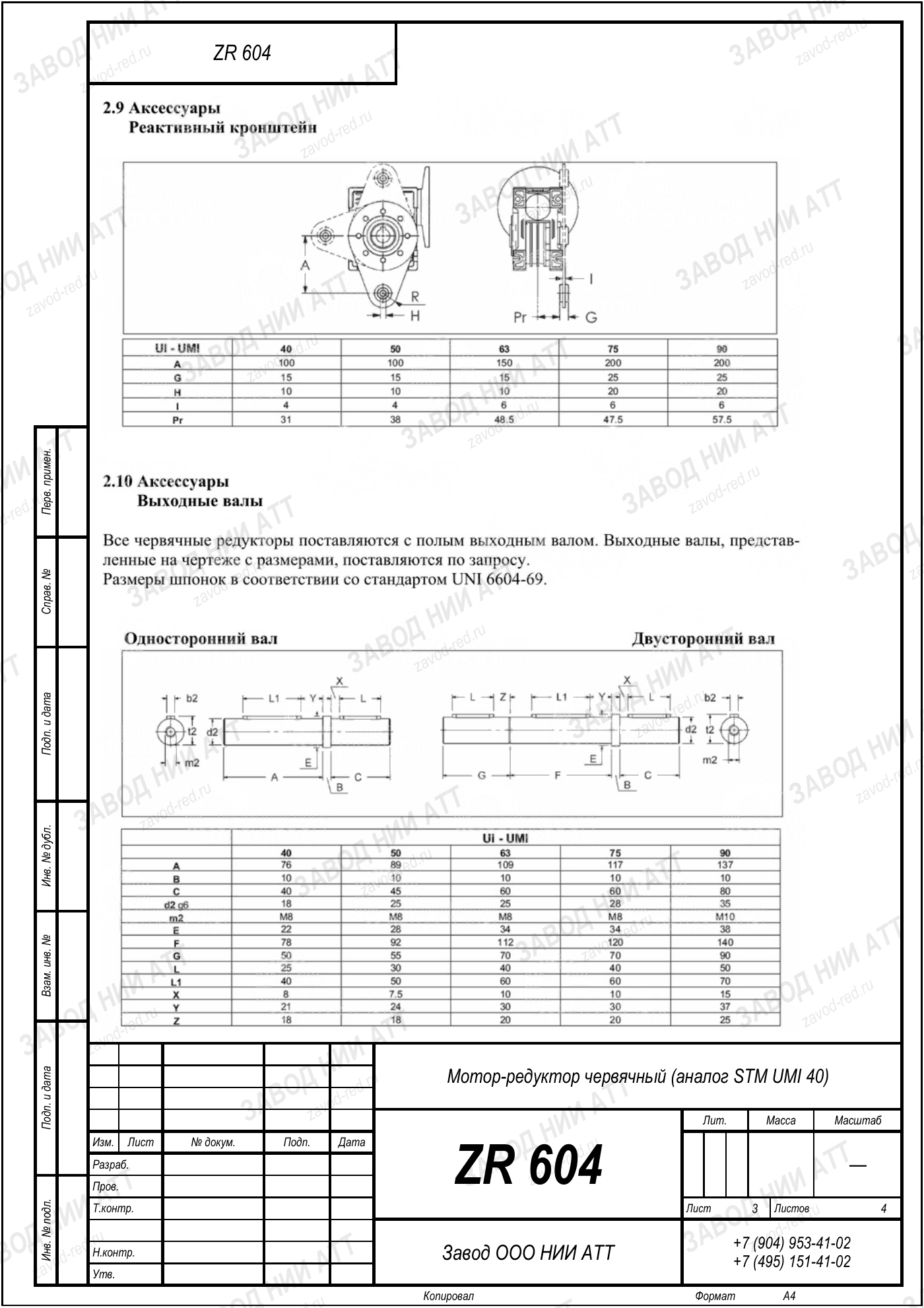 Габаритный чертёж STM UMI 40, лист 3