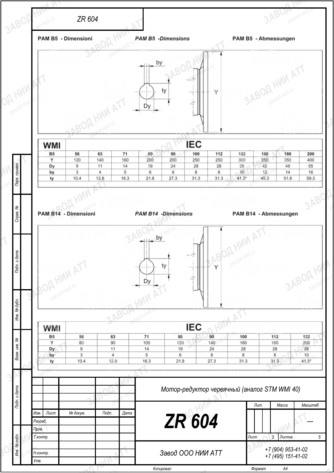 Габаритный чертёж STM WMI 40, лист 3