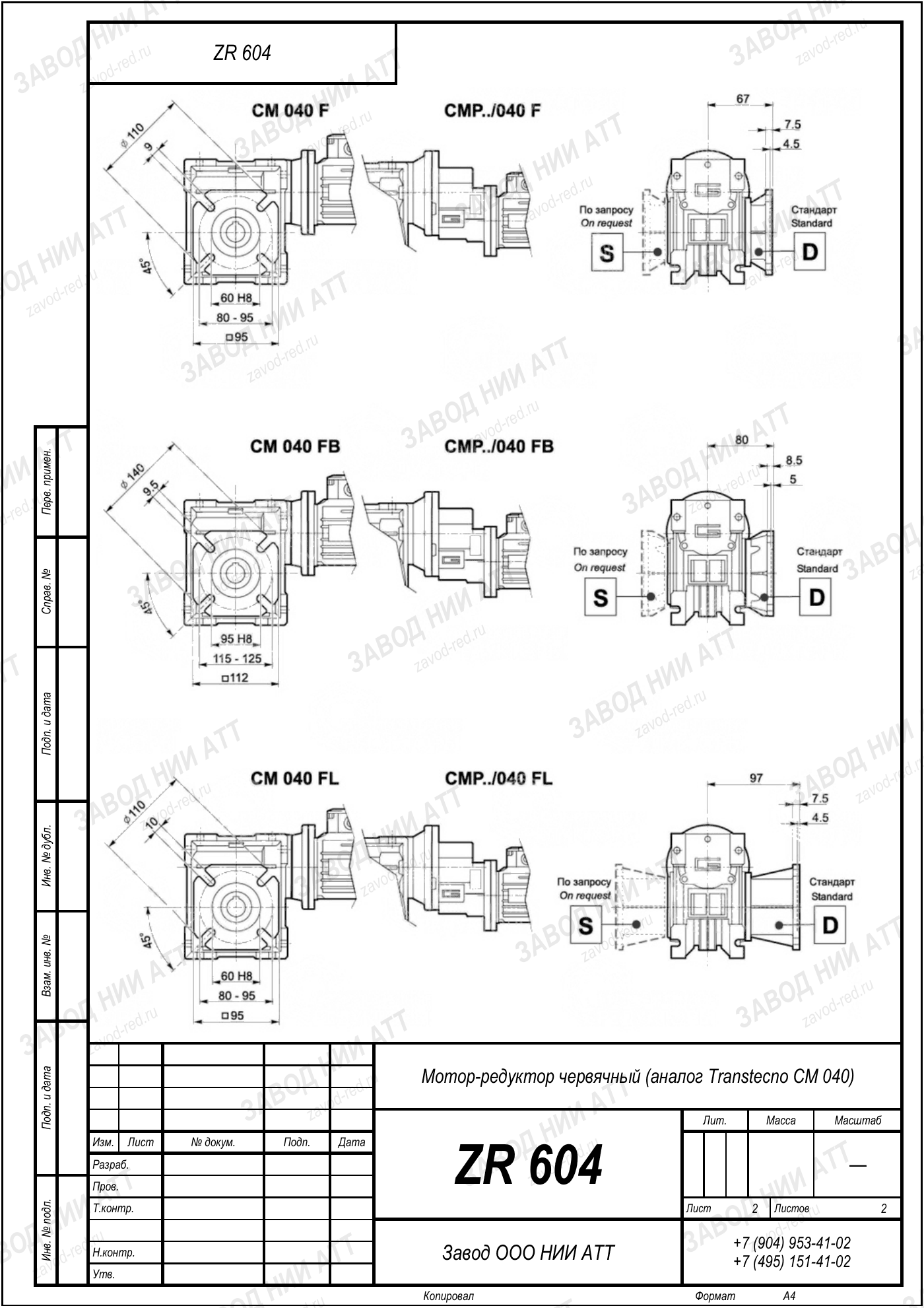 Габаритный чертёж Transtecno CM 040, лист 2