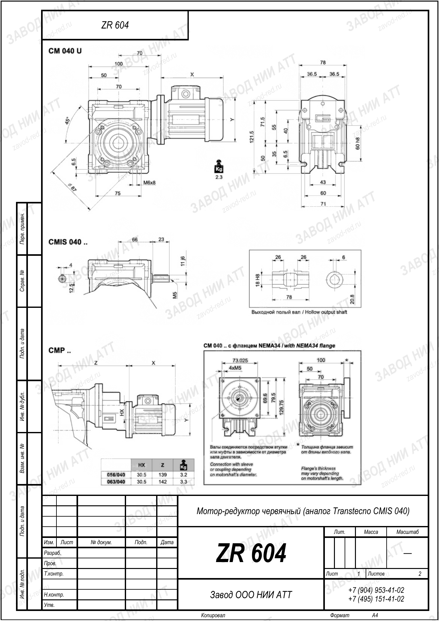 Габаритный чертёж Transtecno CMIS 040, лист 1