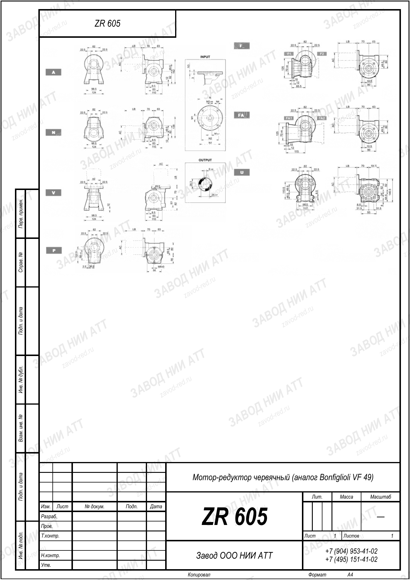 Габаритный чертёж типоразмера ZR 605, лист 2