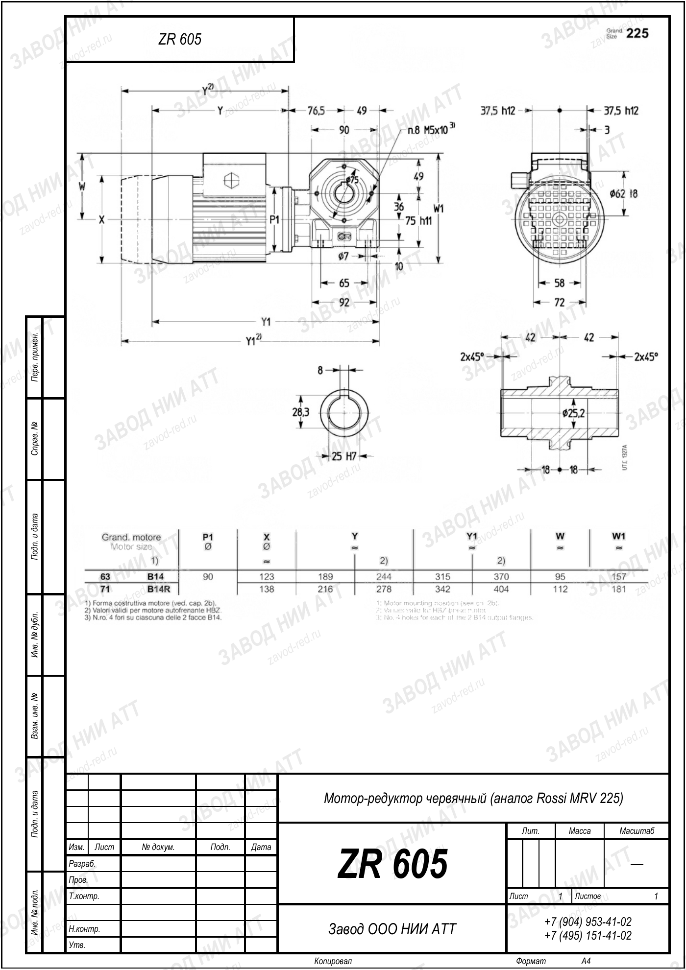 Габаритный чертёж типоразмера ZR 605, лист 5