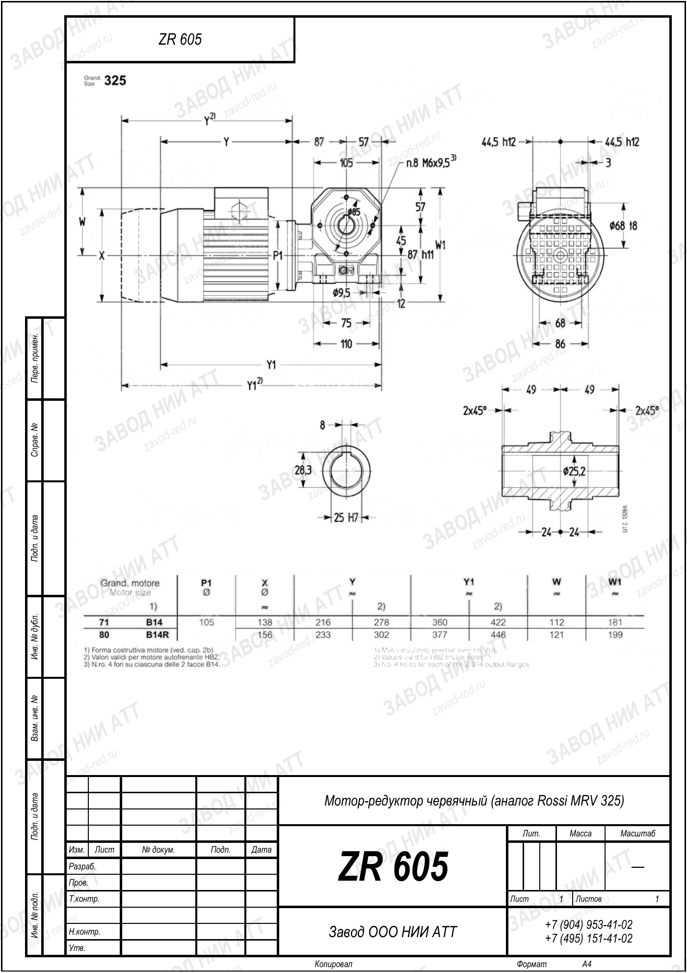 Габаритный чертёж типоразмера ZR 605, лист 6