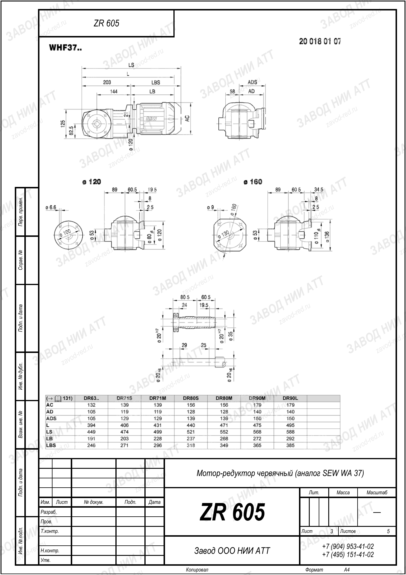 Габаритный чертёж SEW WF 37, лист 3