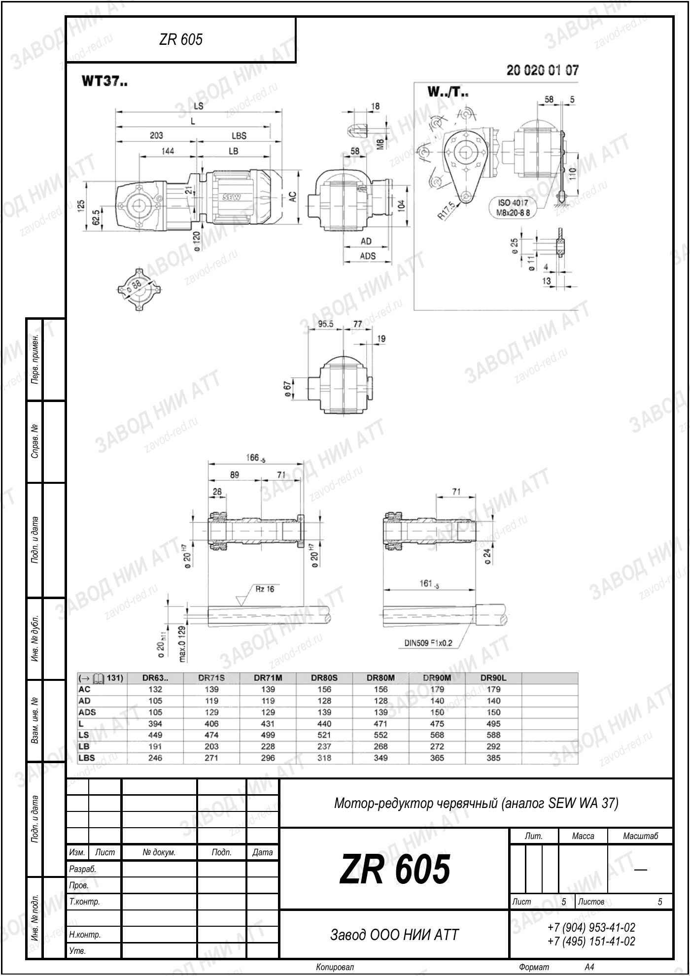 Габаритный чертёж SEW WF 37, лист 5