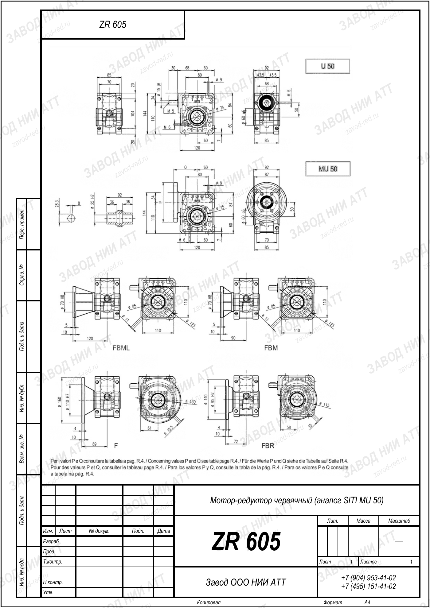 Габаритный чертёж SITI MU 50