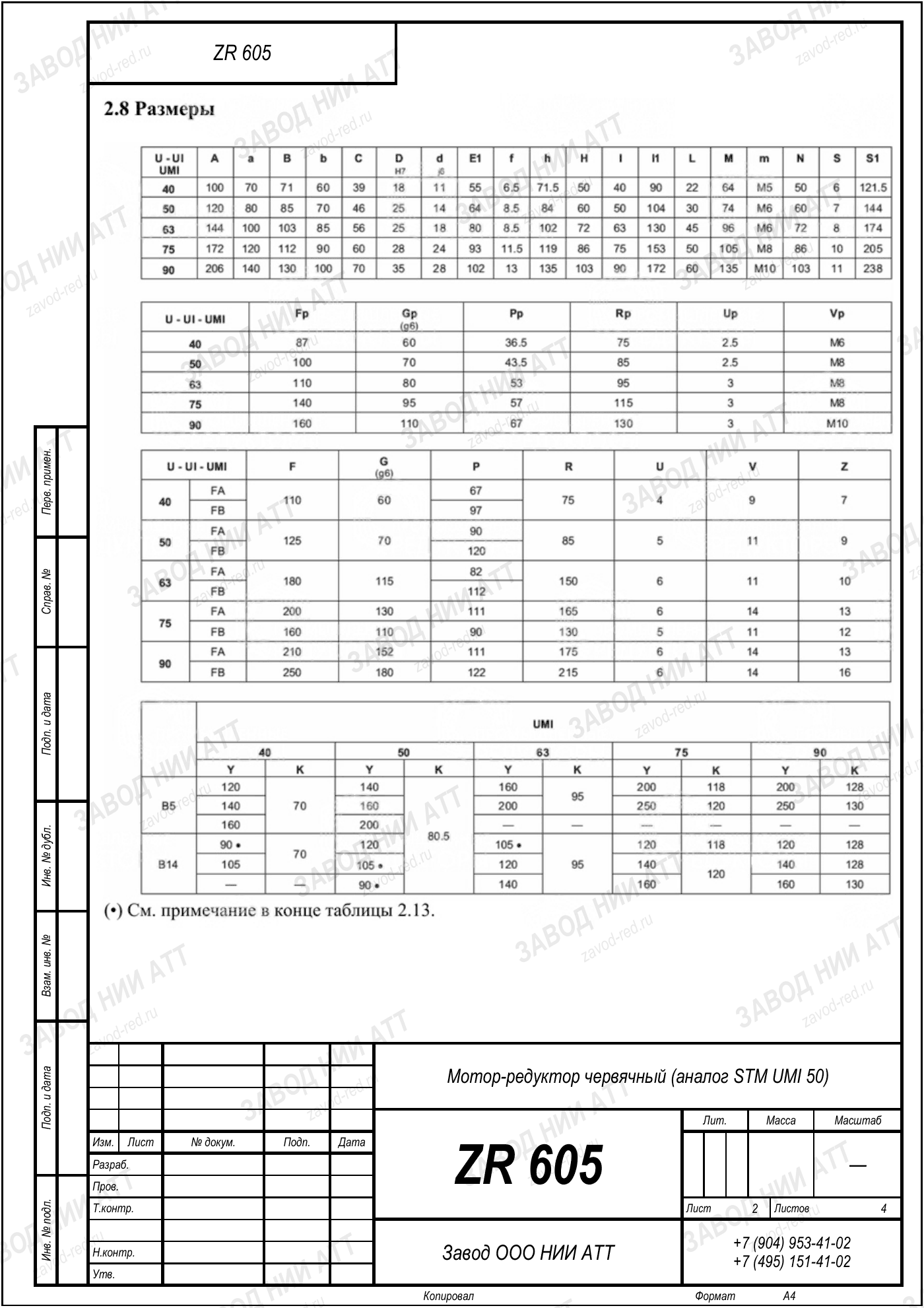 Габаритный чертёж STM UMI 50, лист 2