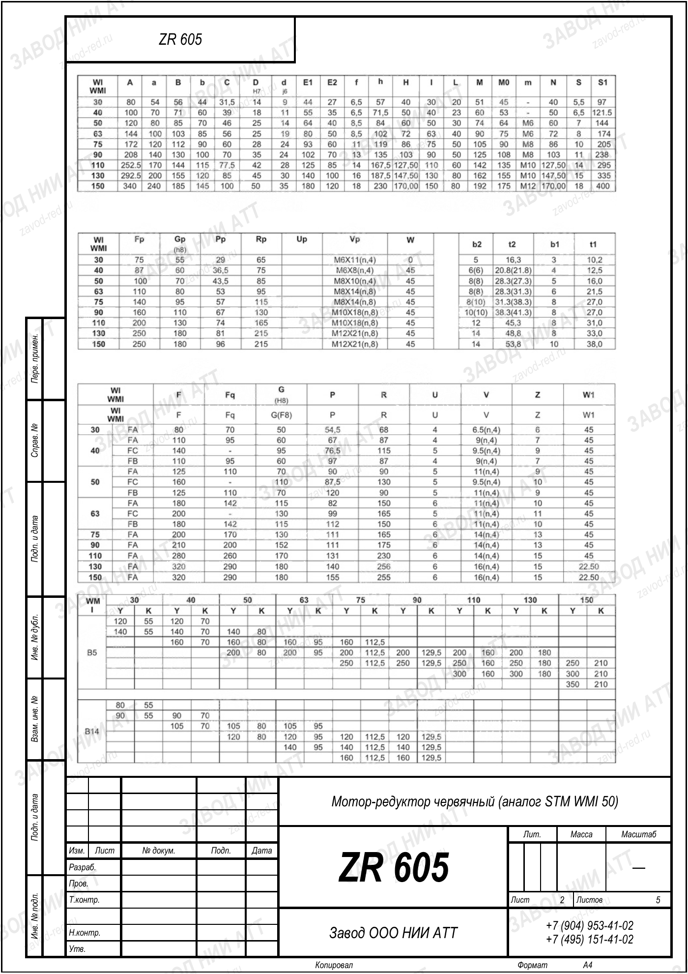 Габаритный чертёж STM WMI 50, лист 2