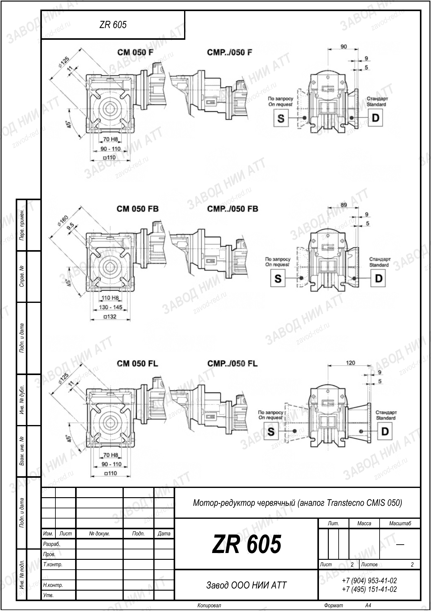Габаритный чертёж Transtecno CMIS 050, лист 2