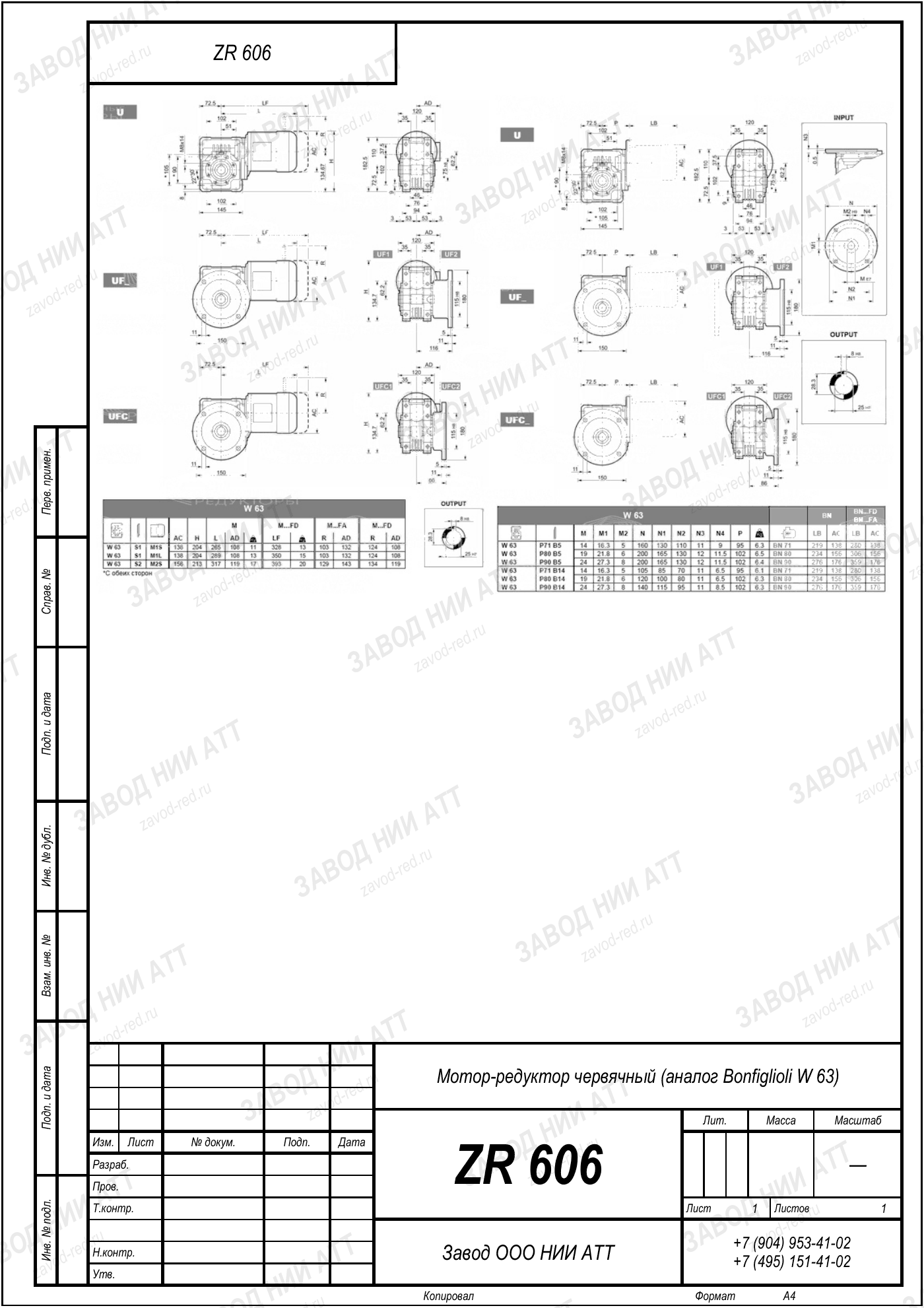 Габаритный чертёж Bonfiglioli W 63