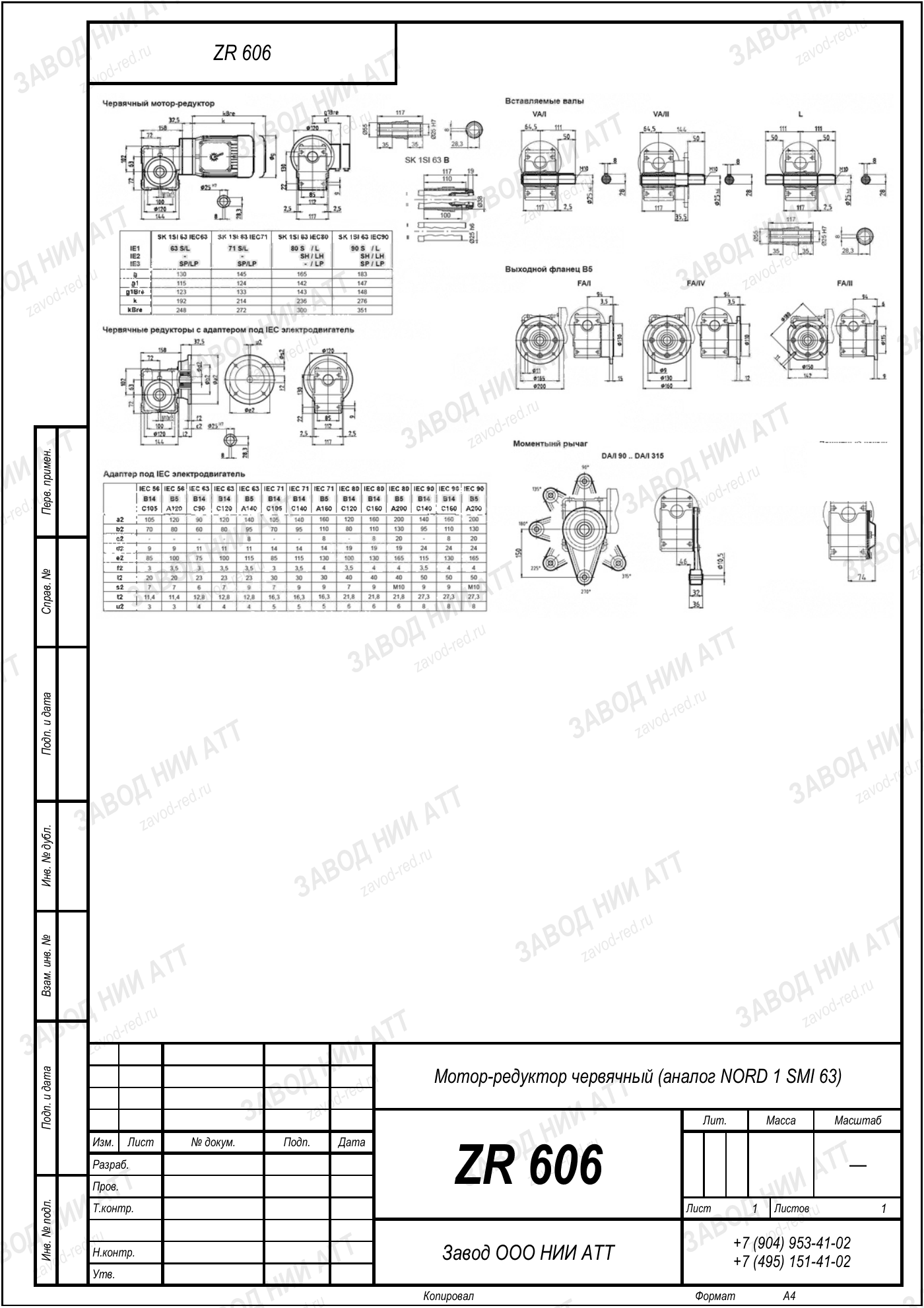 Габаритный чертёж типоразмера ZR 606, лист 3
