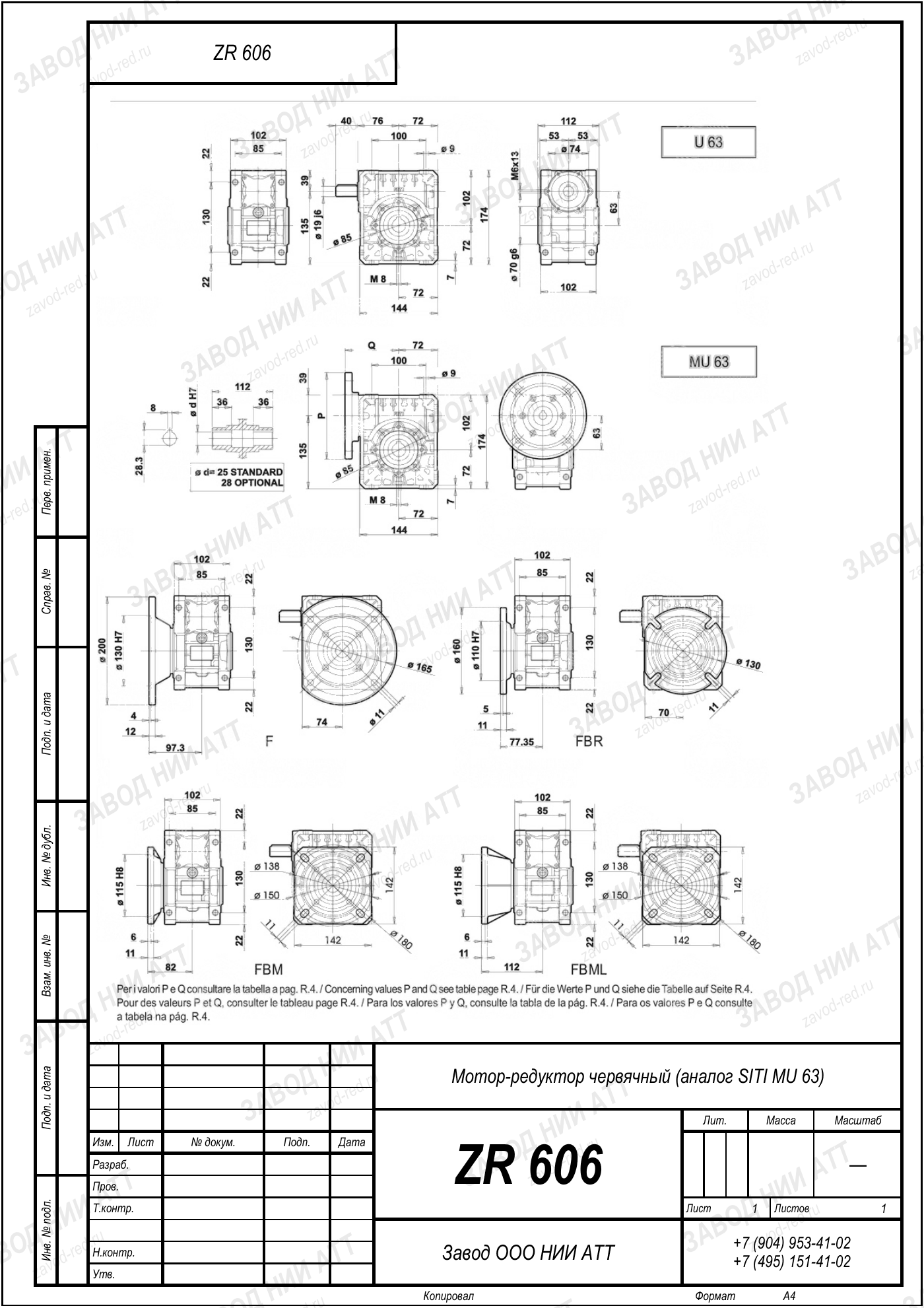 Габаритный чертёж SITI MU 63