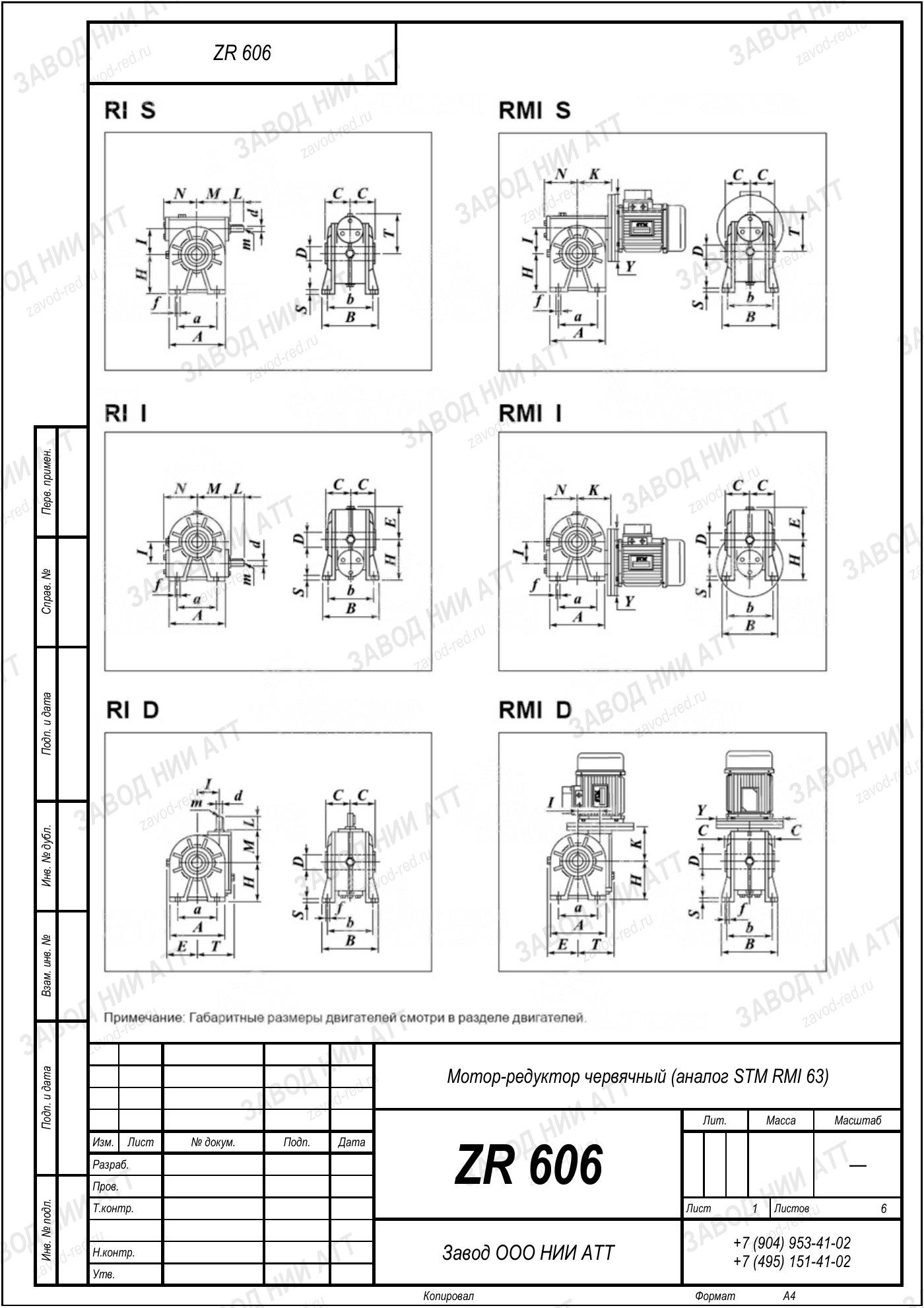 Габаритный чертёж типоразмера ZR 606/6013, лист 5