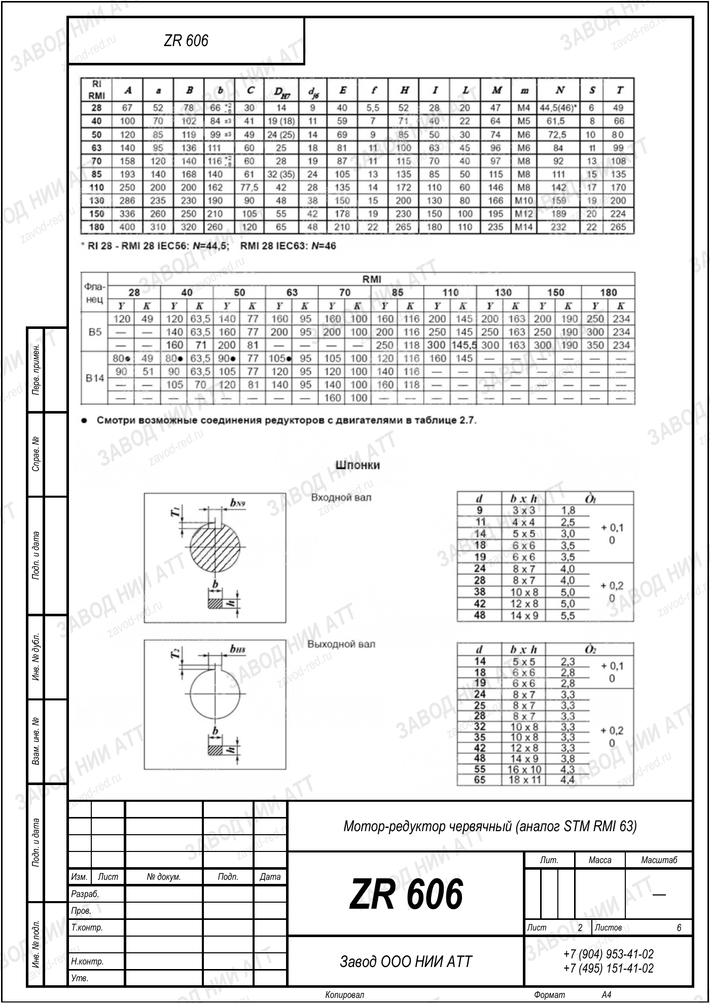 Габаритный чертёж STM RMI 63, лист 2